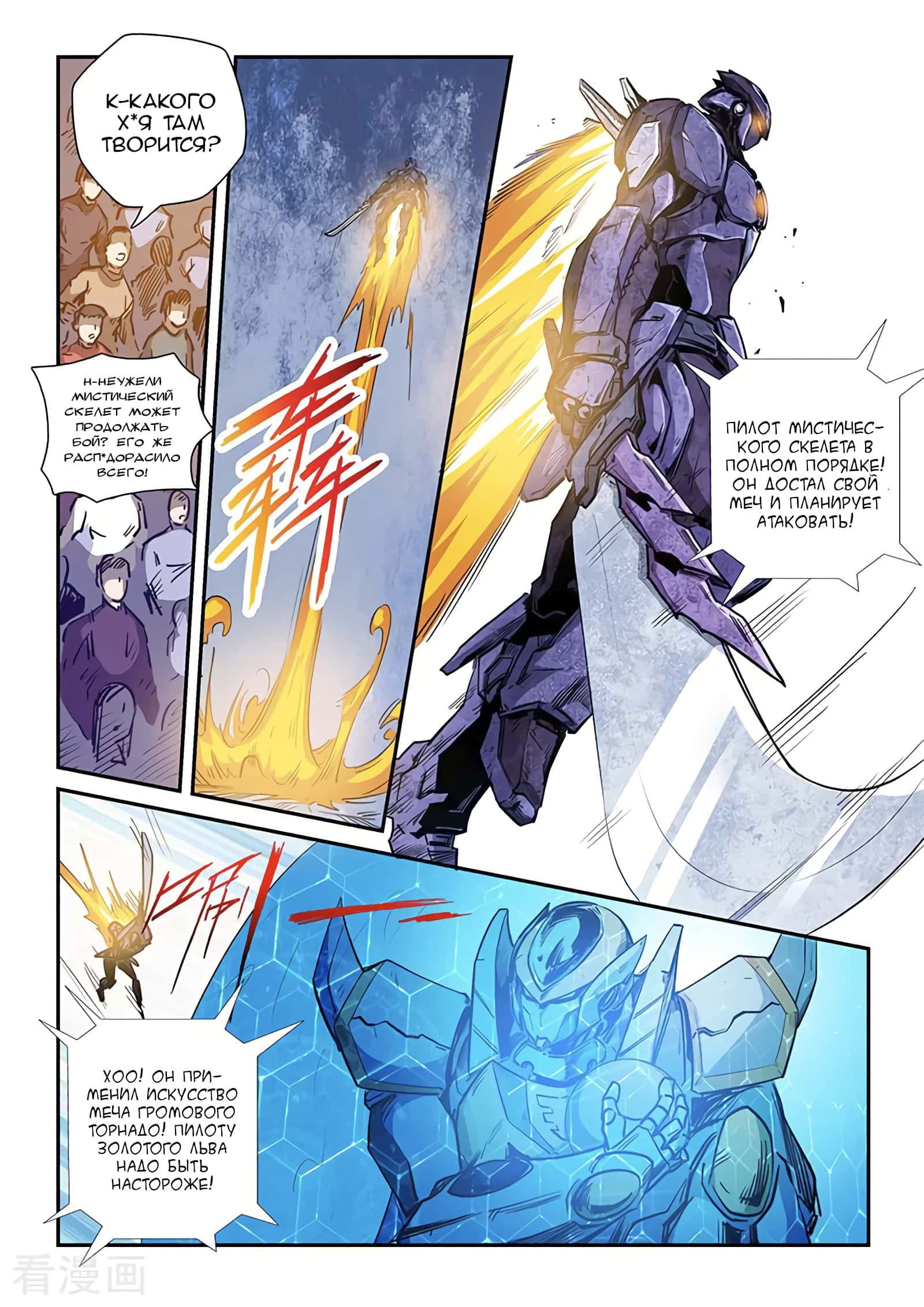 Манга Сорок тысяч лет культиваций - Глава 220 Страница 8