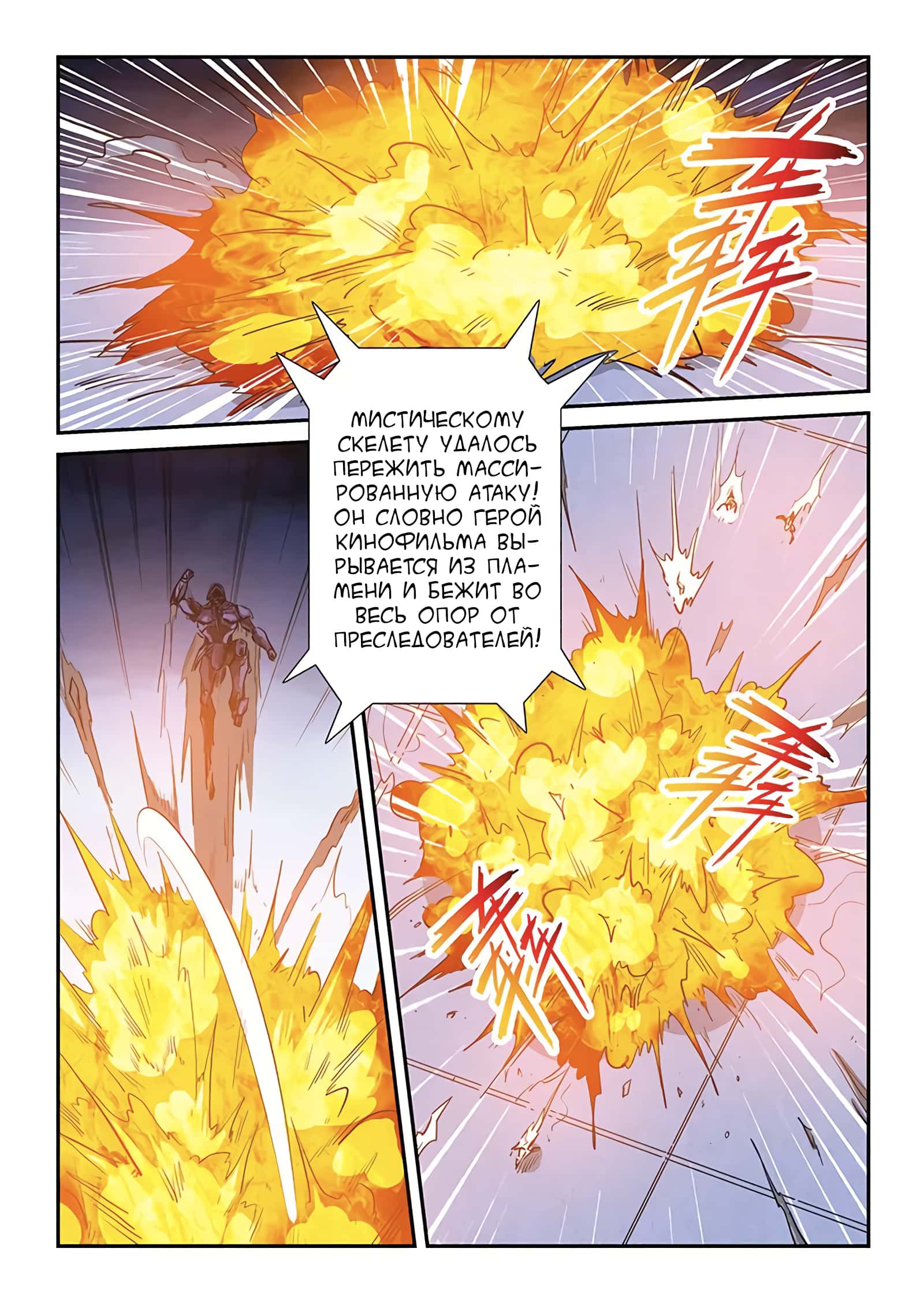 Манга Сорок тысяч лет культиваций - Глава 220 Страница 14