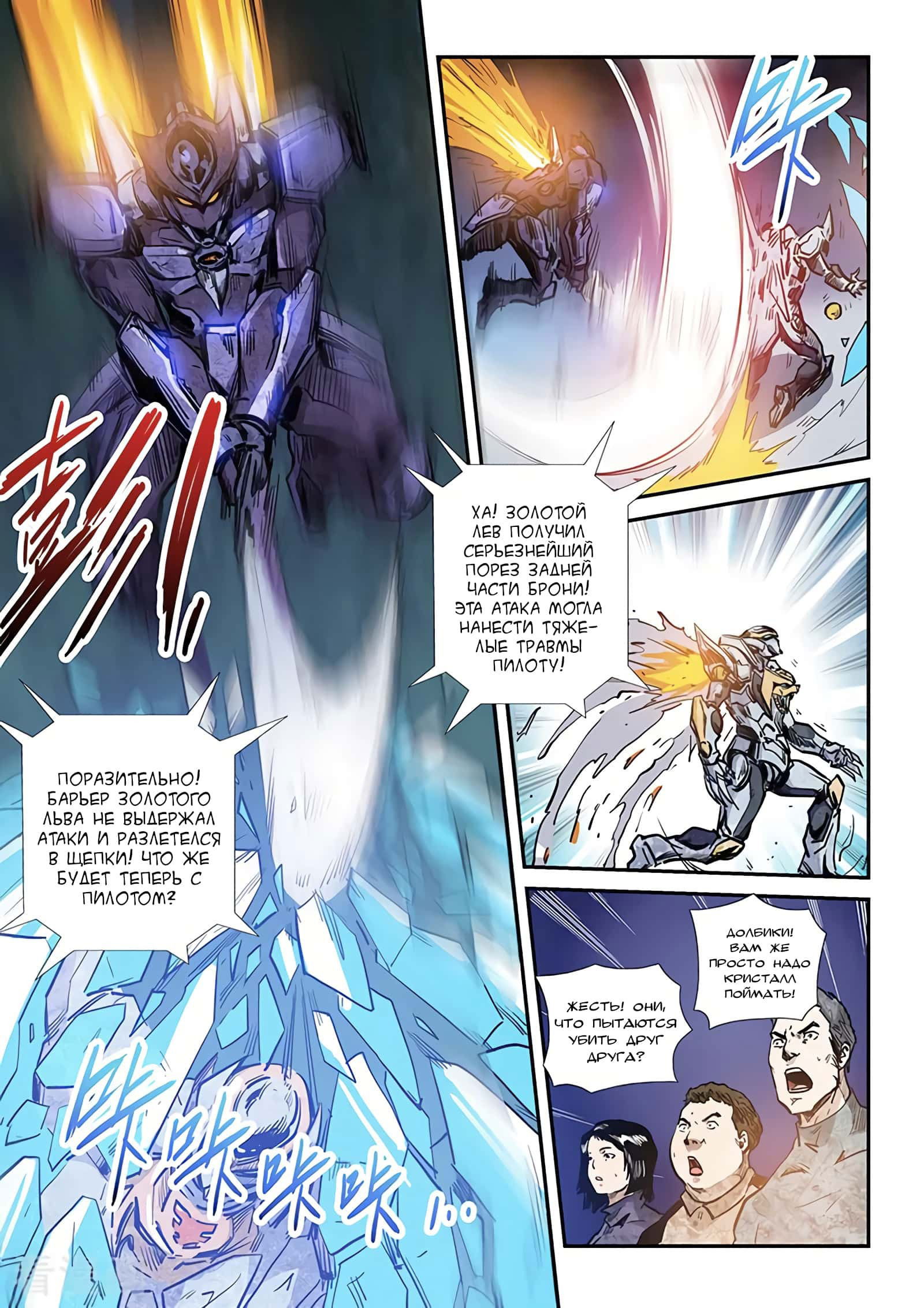 Манга Сорок тысяч лет культиваций - Глава 220 Страница 9