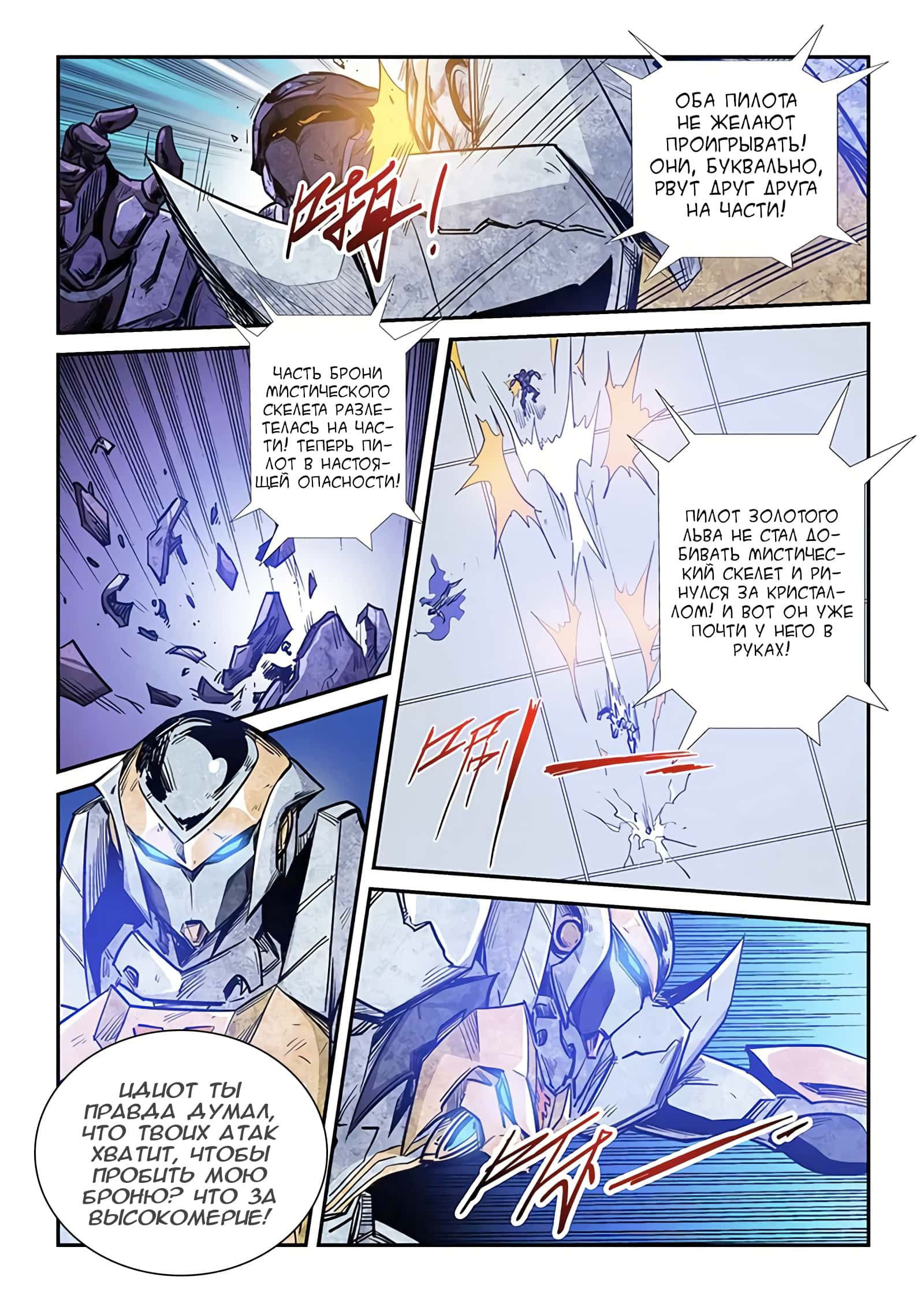 Манга Сорок тысяч лет культиваций - Глава 220 Страница 7