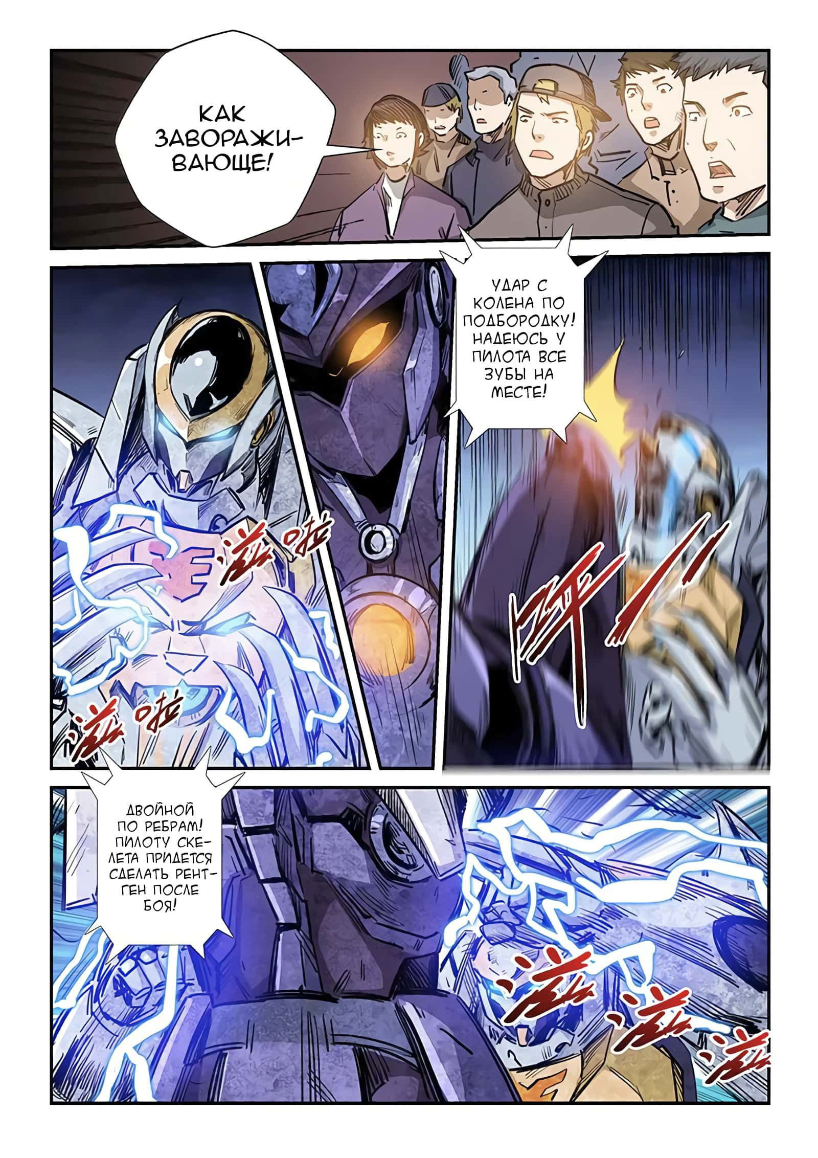 Манга Сорок тысяч лет культиваций - Глава 220 Страница 6