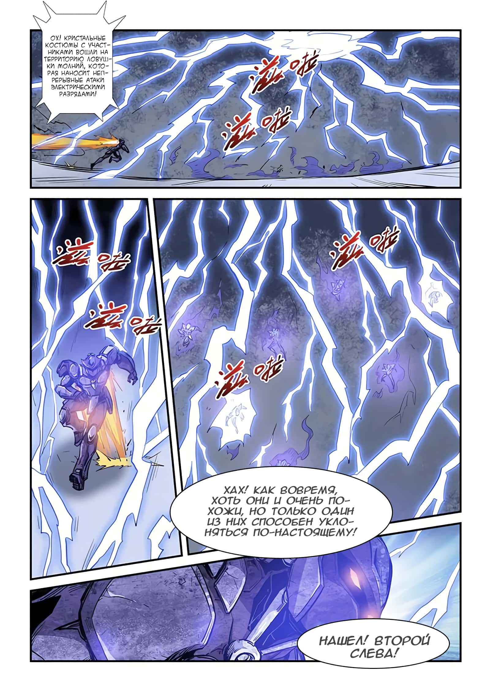 Манга Сорок тысяч лет культиваций - Глава 220 Страница 4