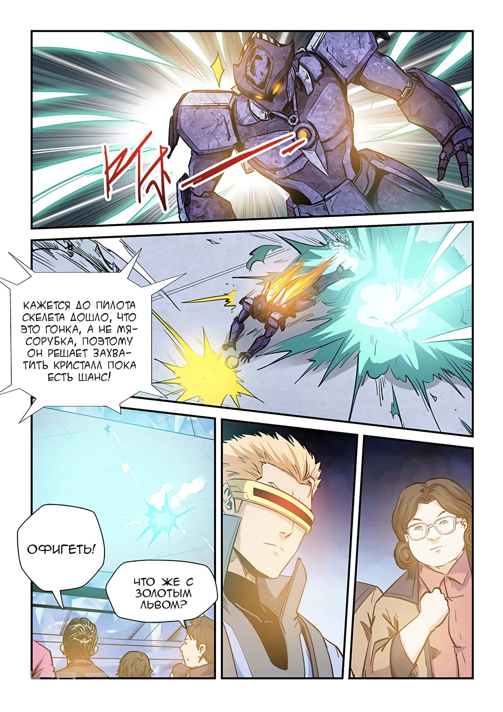 Манга Сорок тысяч лет культиваций - Глава 220 Страница 11