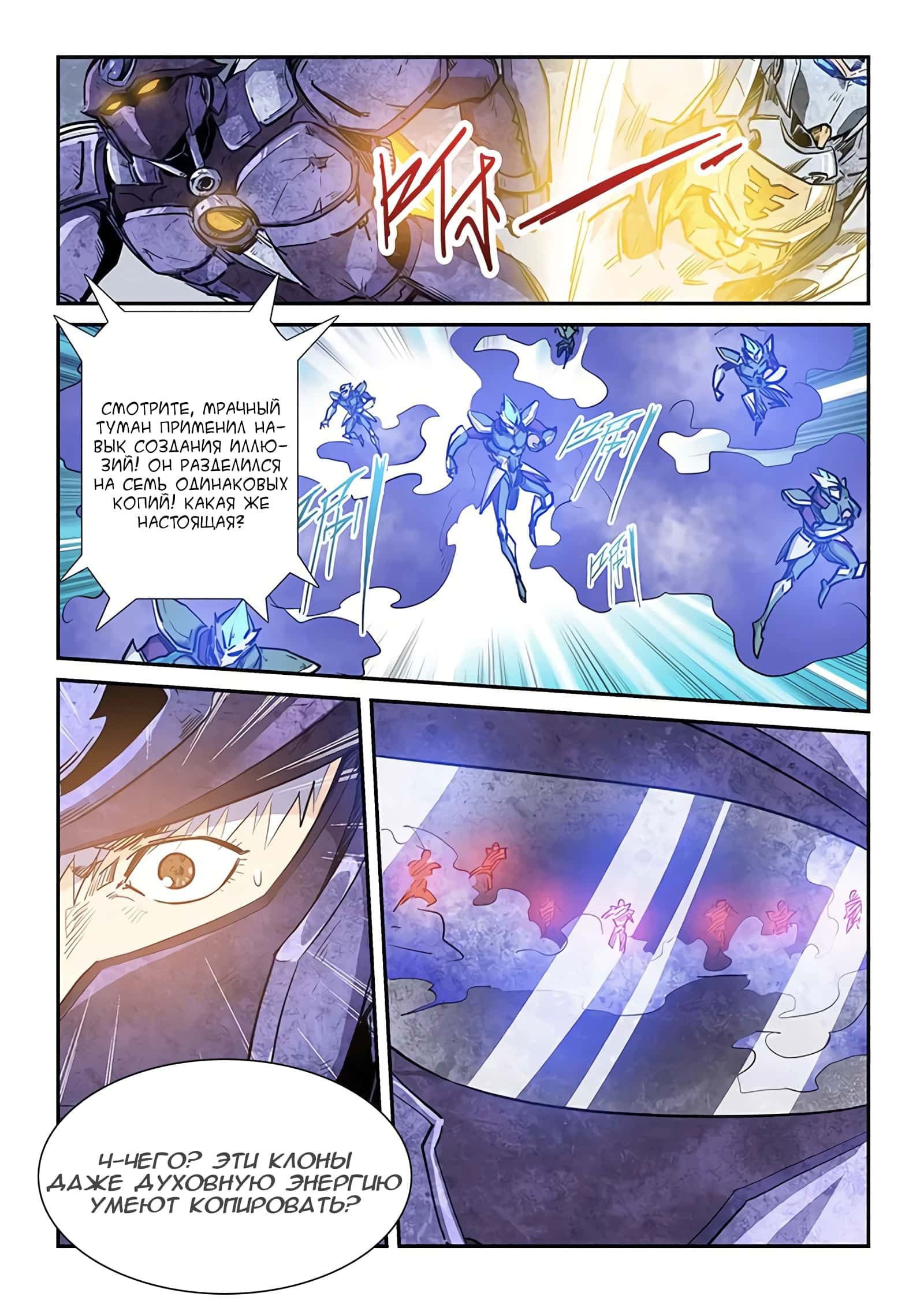 Манга Сорок тысяч лет культиваций - Глава 220 Страница 3