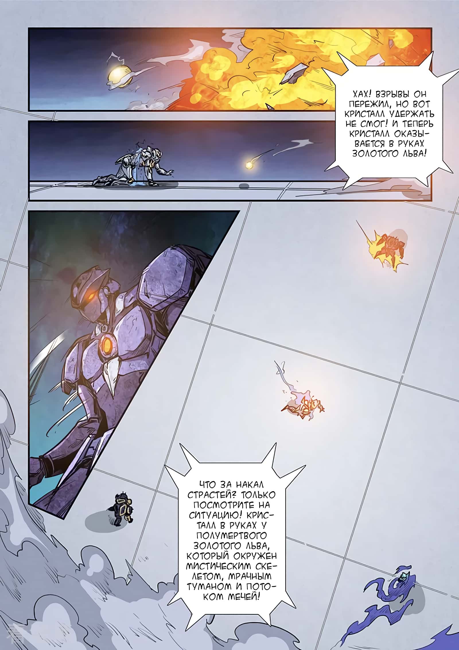 Манга Сорок тысяч лет культиваций - Глава 220 Страница 15