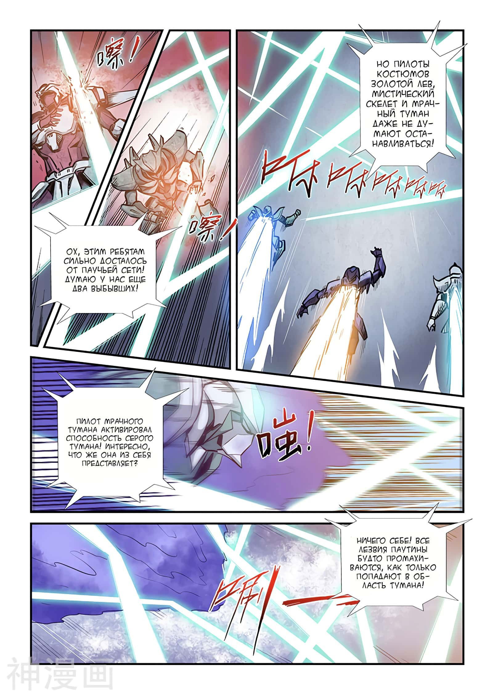 Манга Сорок тысяч лет культиваций - Глава 219 Страница 12