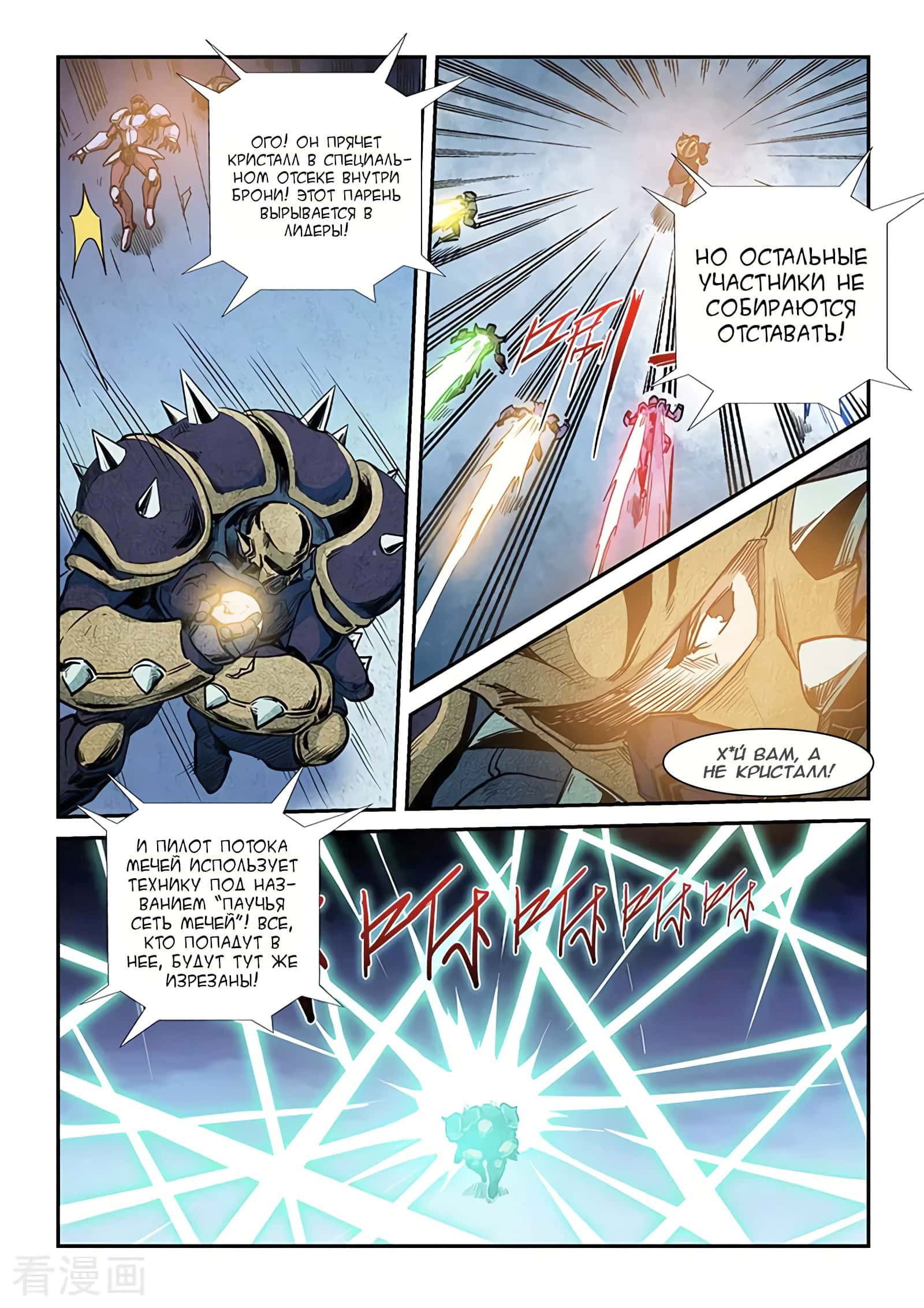 Манга Сорок тысяч лет культиваций - Глава 219 Страница 11