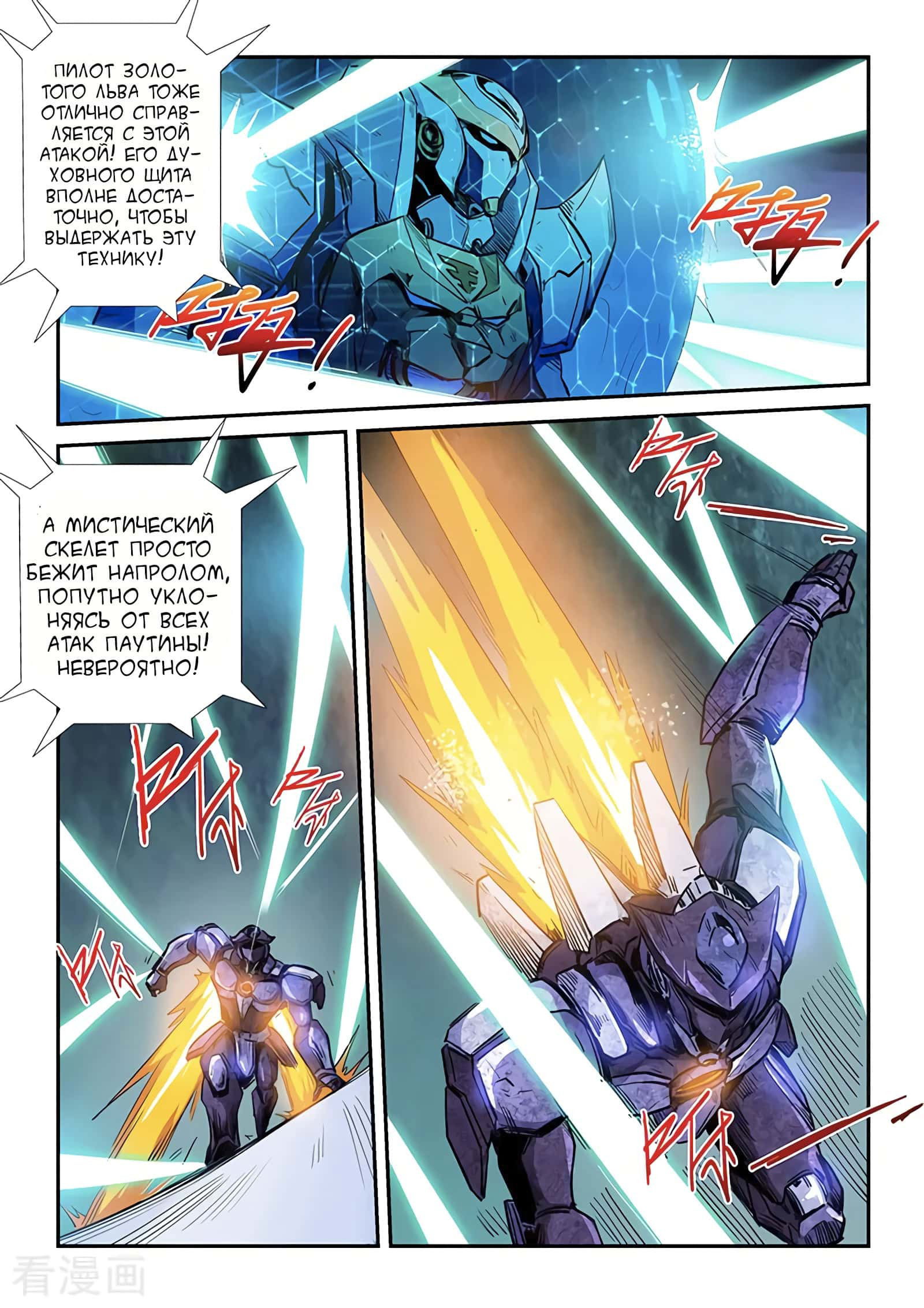 Манга Сорок тысяч лет культиваций - Глава 219 Страница 13