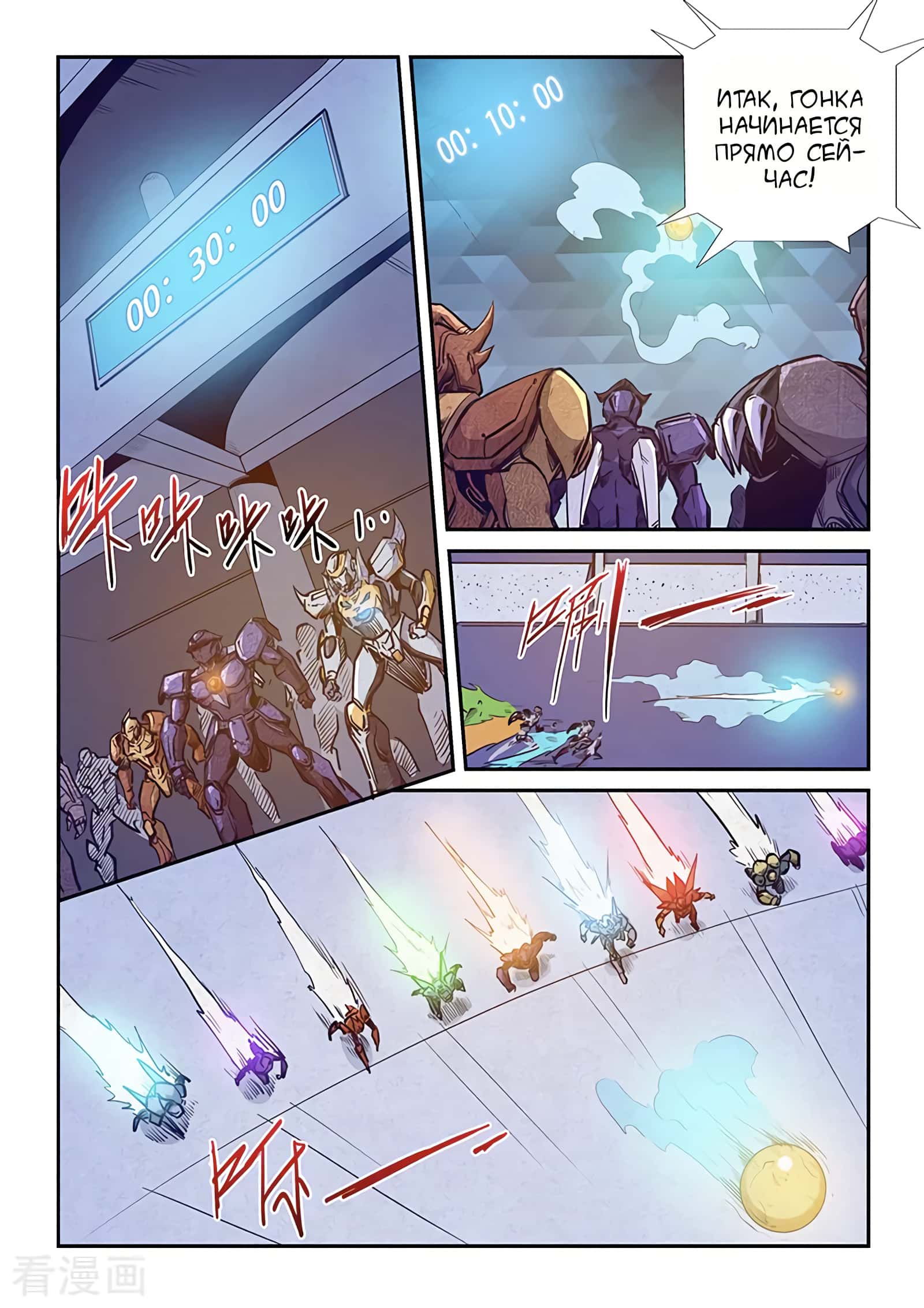 Манга Сорок тысяч лет культиваций - Глава 219 Страница 7