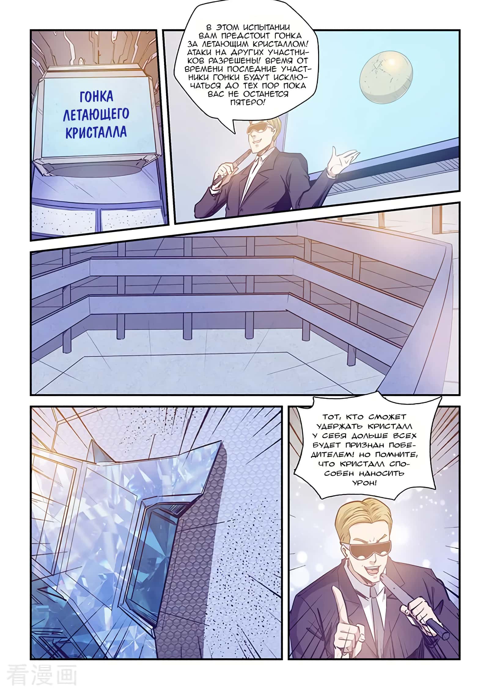 Манга Сорок тысяч лет культиваций - Глава 219 Страница 5