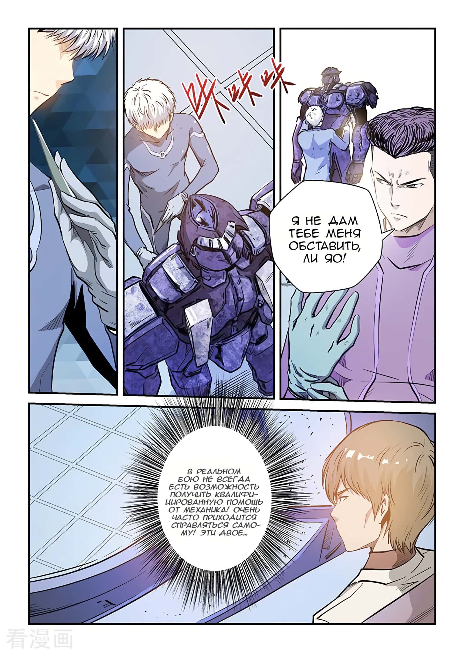 Манга Сорок тысяч лет культиваций - Глава 219 Страница 3