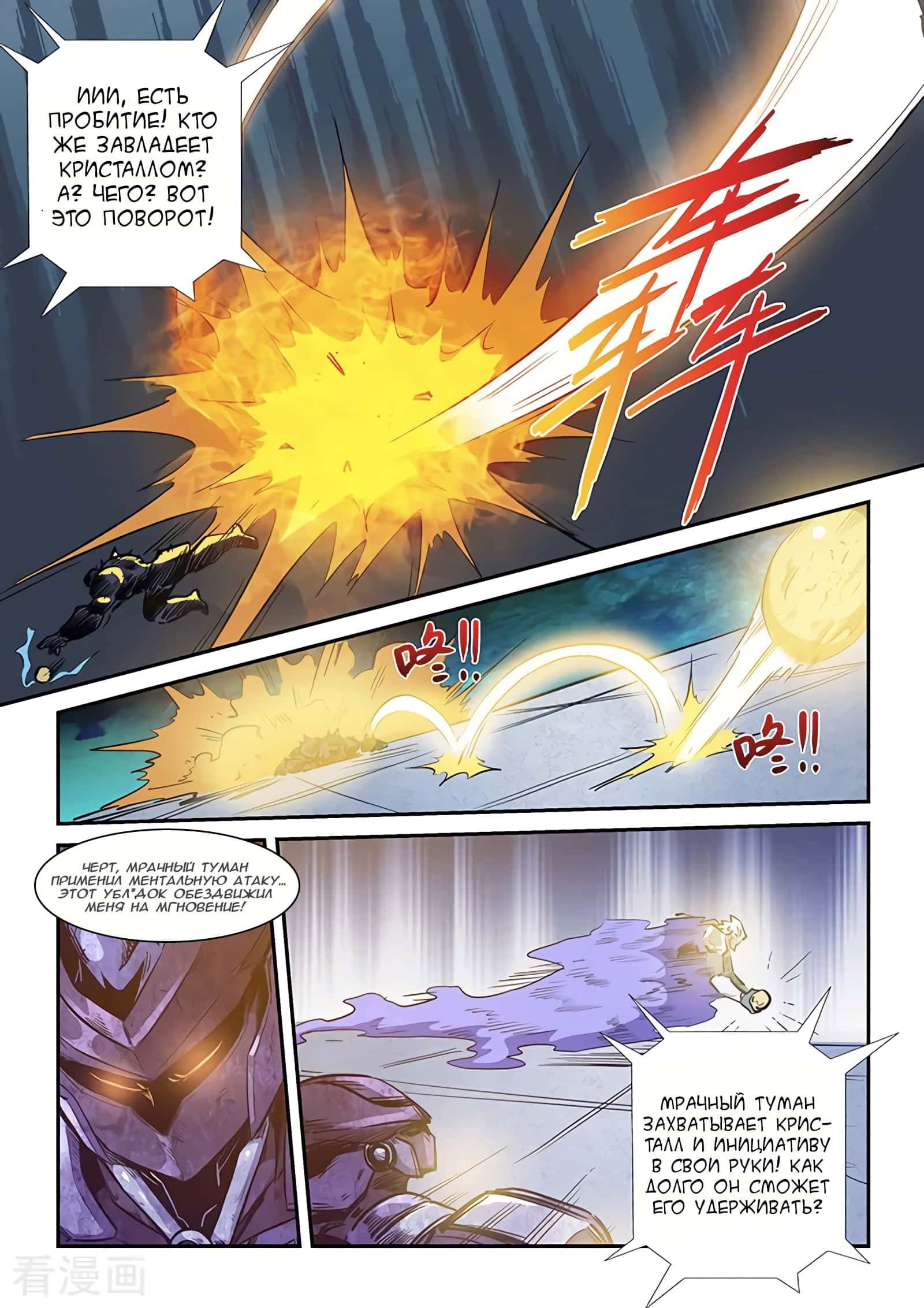 Манга Сорок тысяч лет культиваций - Глава 219 Страница 15