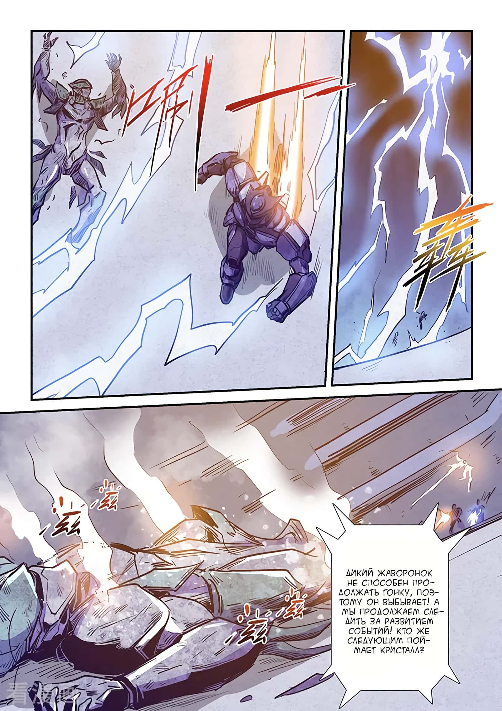 Манга Сорок тысяч лет культиваций - Глава 219 Страница 9