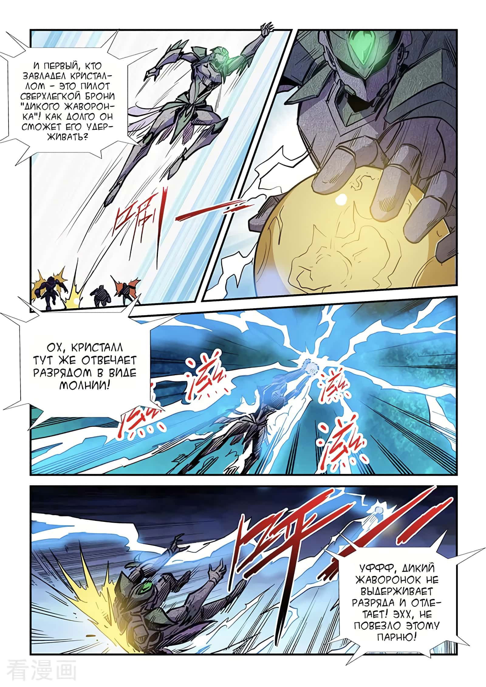 Манга Сорок тысяч лет культиваций - Глава 219 Страница 8