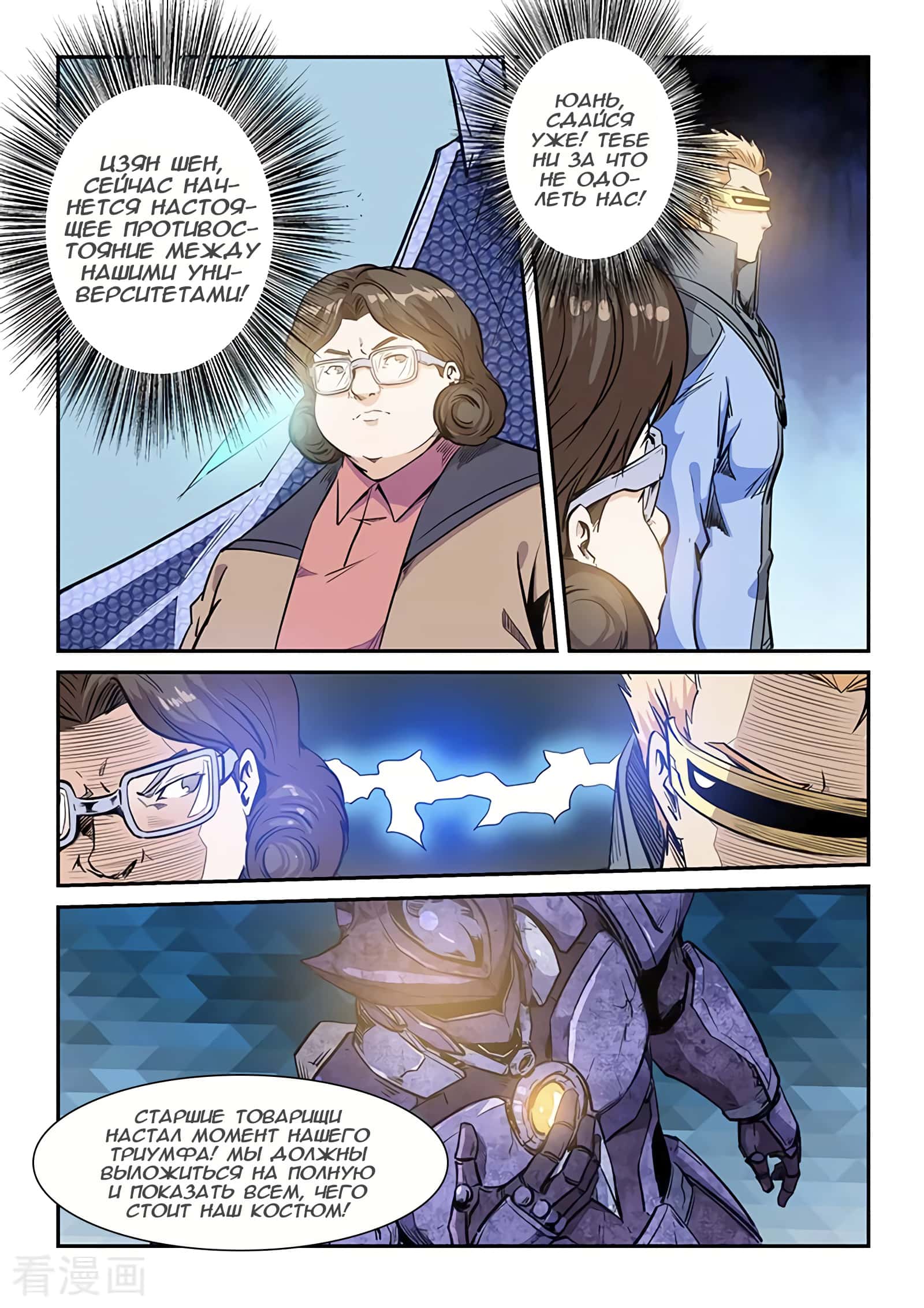 Манга Сорок тысяч лет культиваций - Глава 219 Страница 6