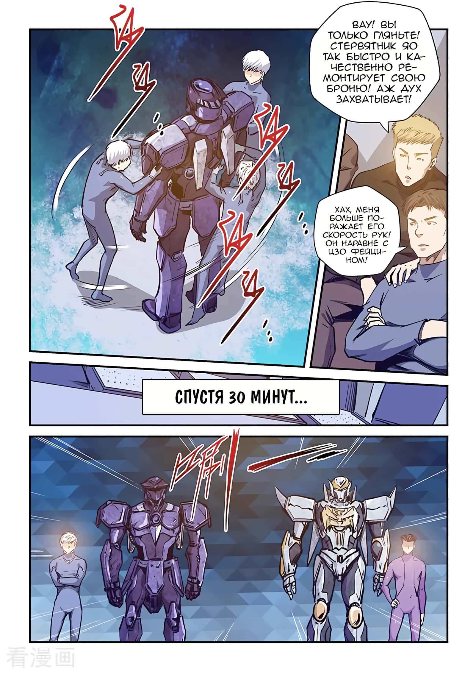 Манга Сорок тысяч лет культиваций - Глава 219 Страница 4