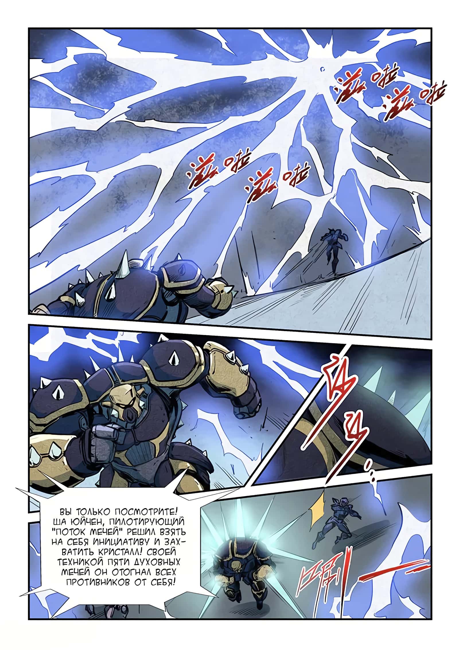 Манга Сорок тысяч лет культиваций - Глава 219 Страница 10