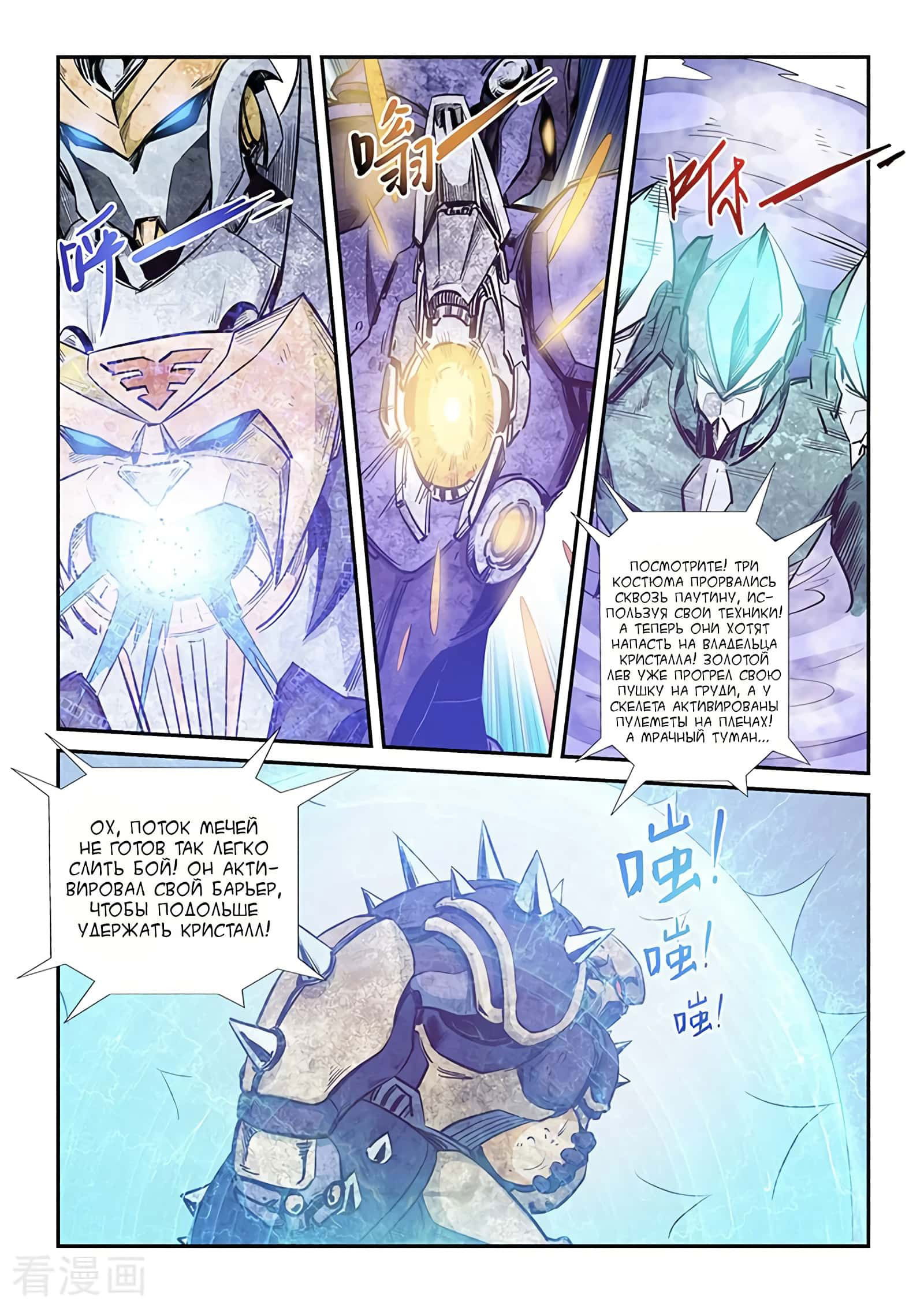 Манга Сорок тысяч лет культиваций - Глава 219 Страница 14