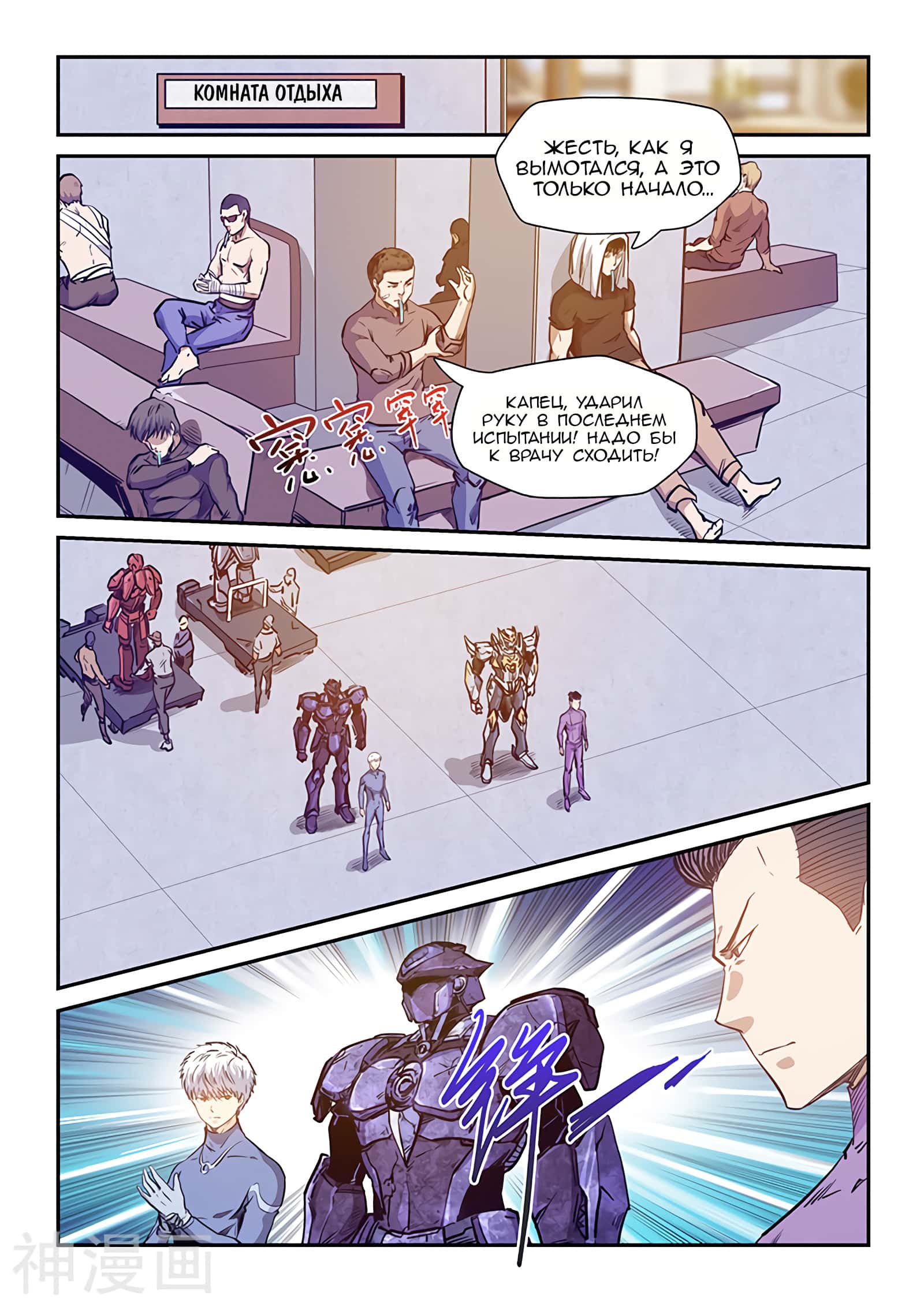 Манга Сорок тысяч лет культиваций - Глава 219 Страница 2