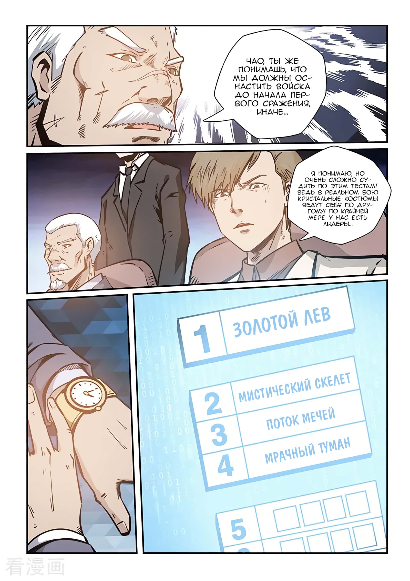 Манга Сорок тысяч лет культиваций - Глава 218 Страница 14