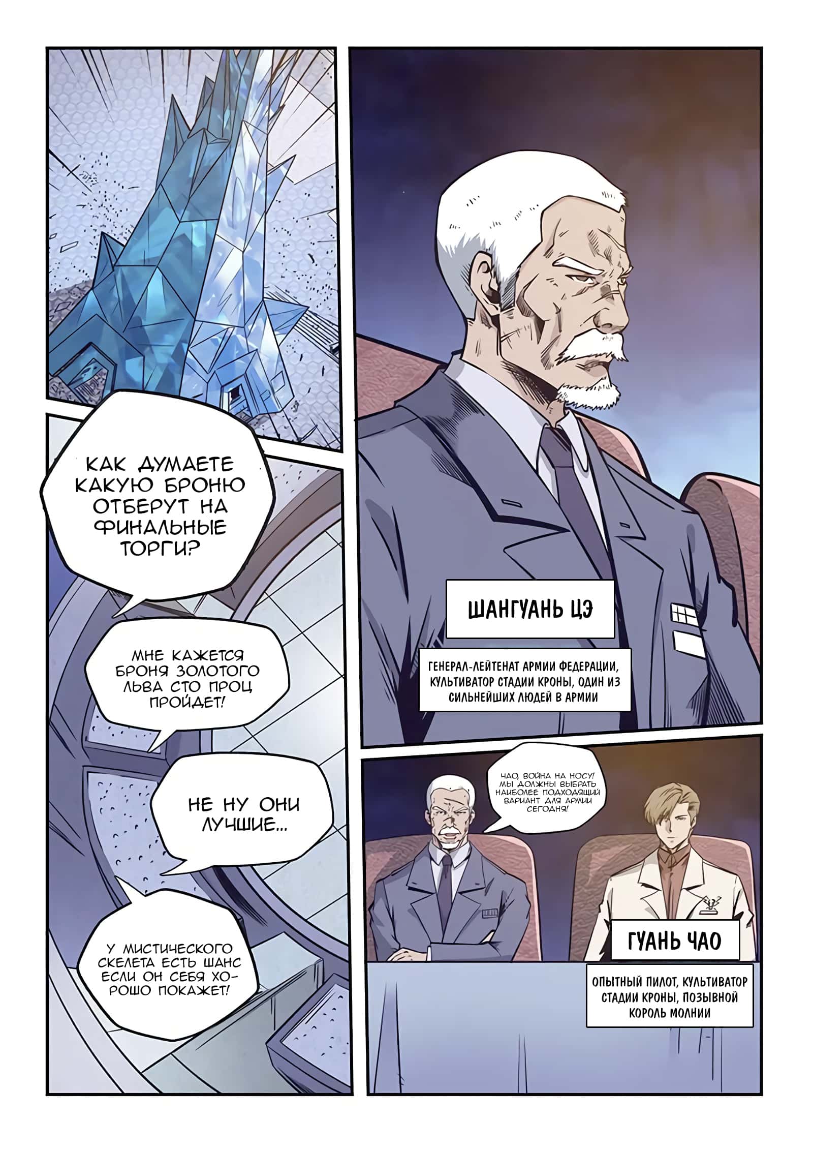 Манга Сорок тысяч лет культиваций - Глава 218 Страница 7