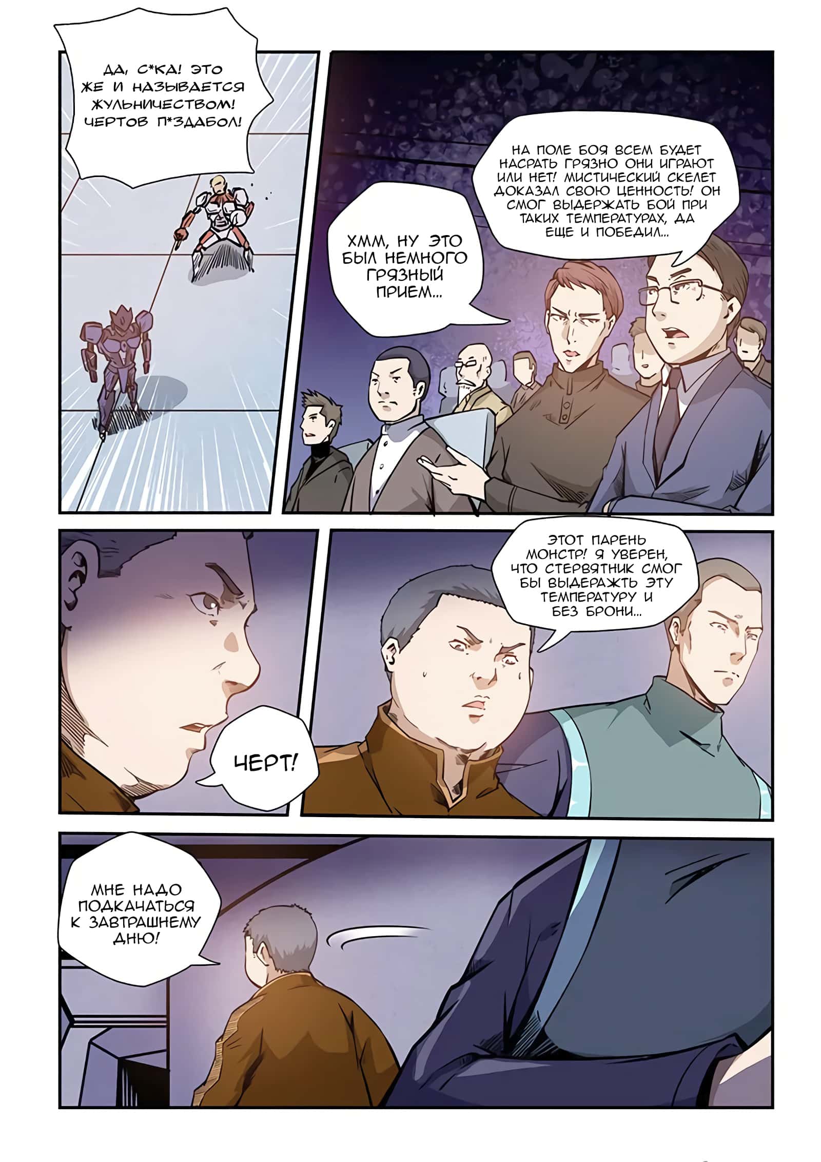 Манга Сорок тысяч лет культиваций - Глава 218 Страница 3