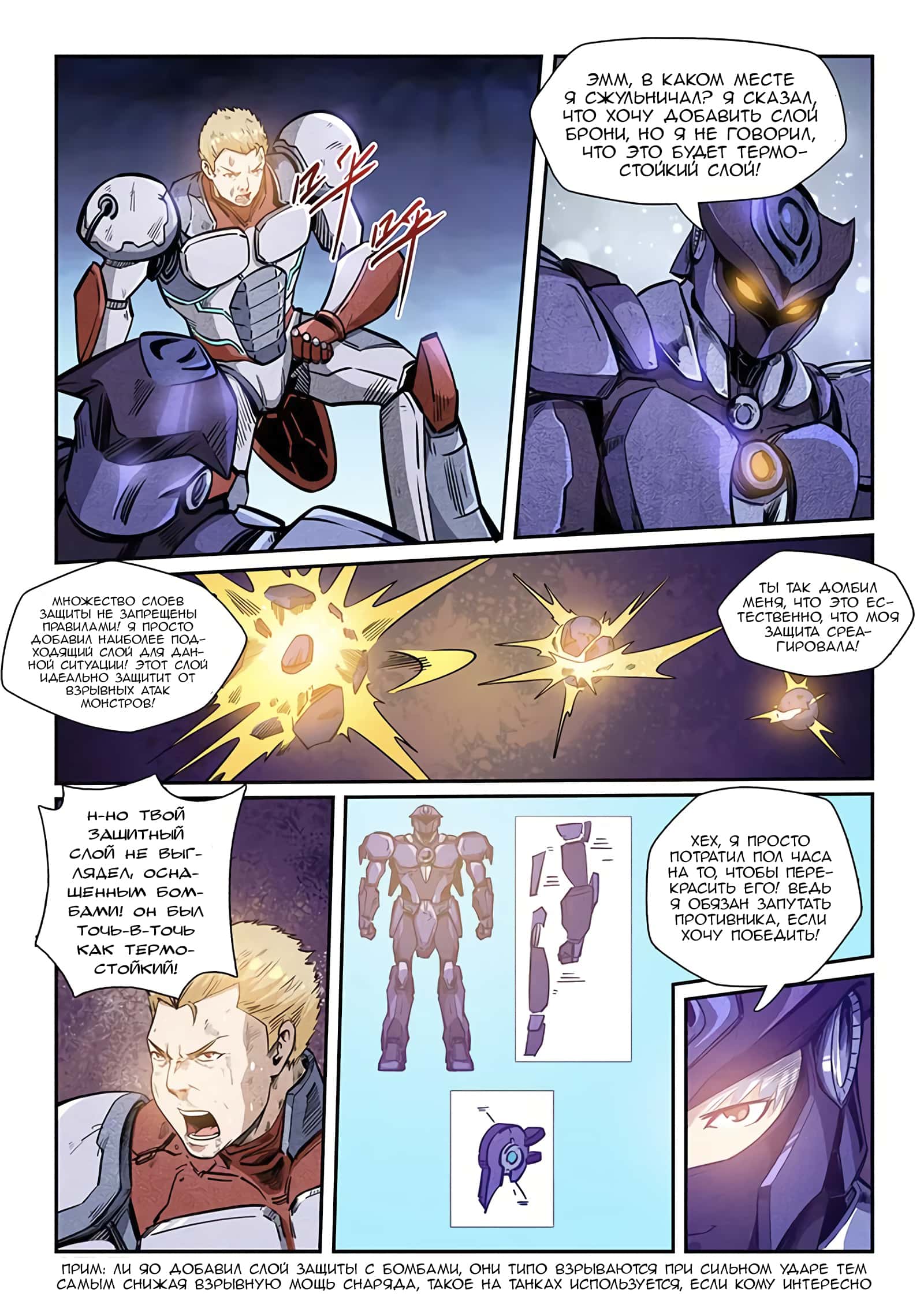 Манга Сорок тысяч лет культиваций - Глава 218 Страница 2