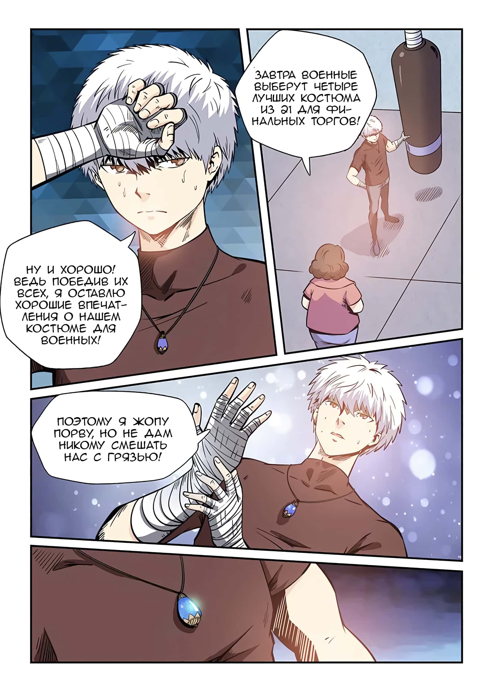 Манга Сорок тысяч лет культиваций - Глава 218 Страница 6