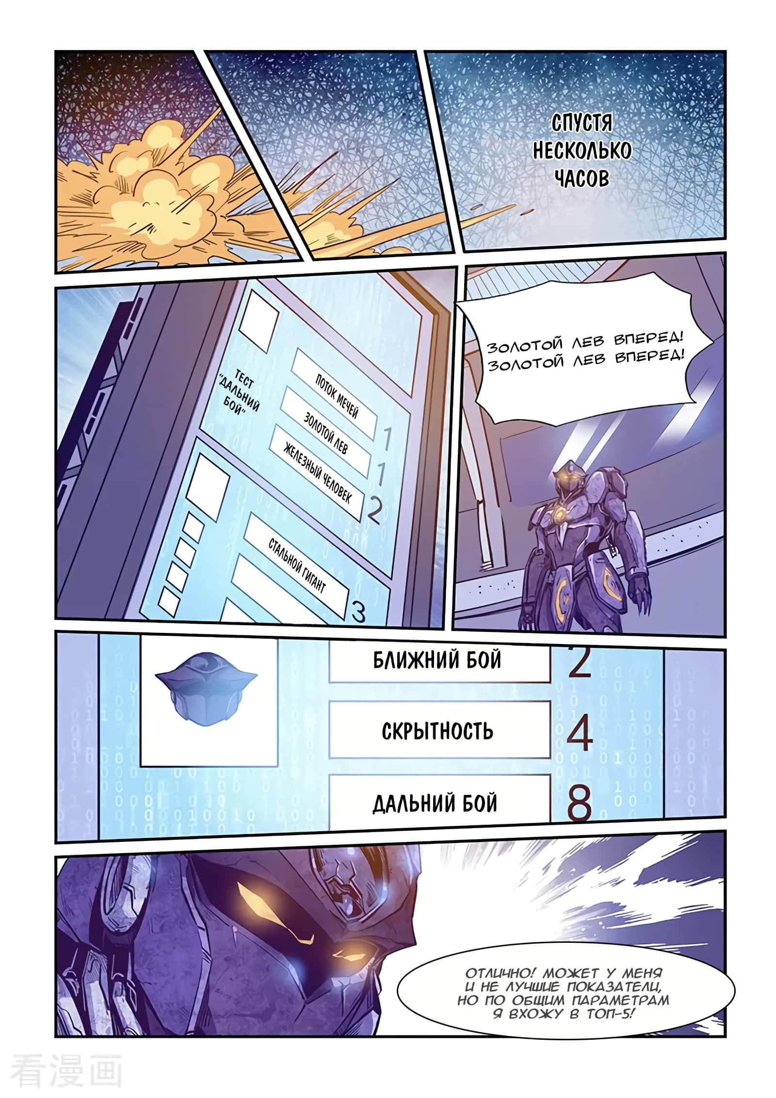 Манга Сорок тысяч лет культиваций - Глава 218 Страница 10