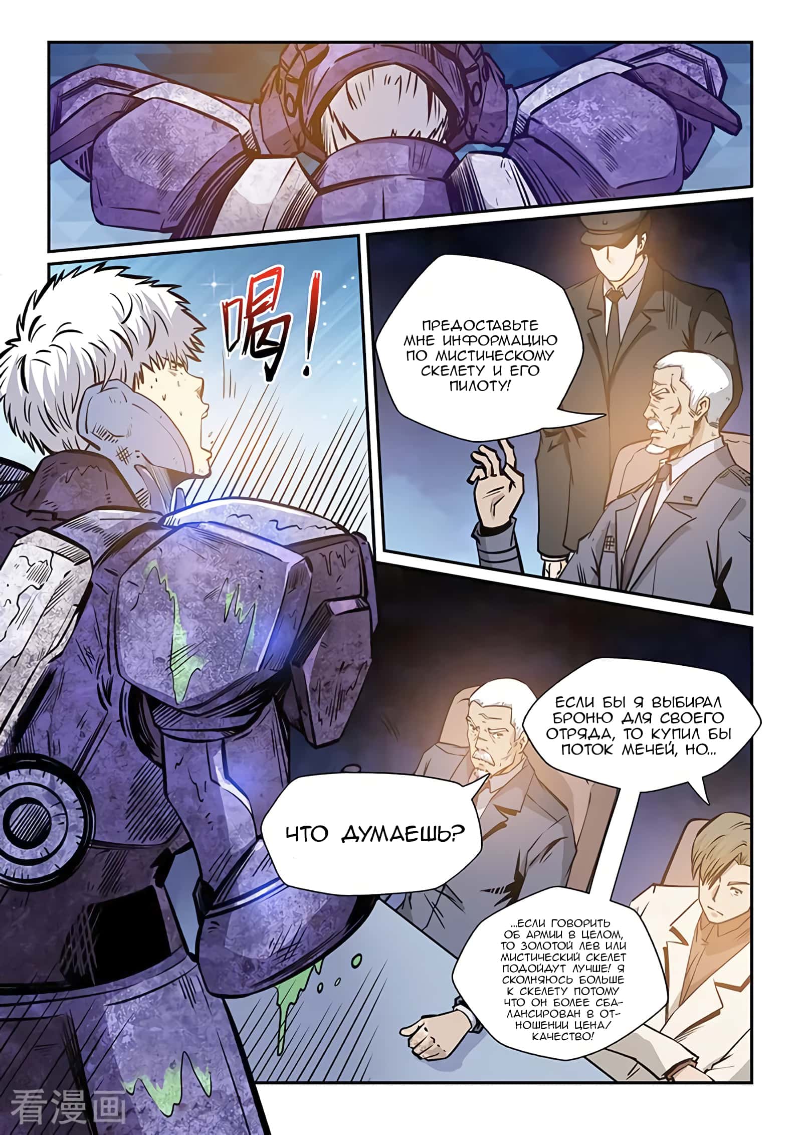 Манга Сорок тысяч лет культиваций - Глава 218 Страница 13