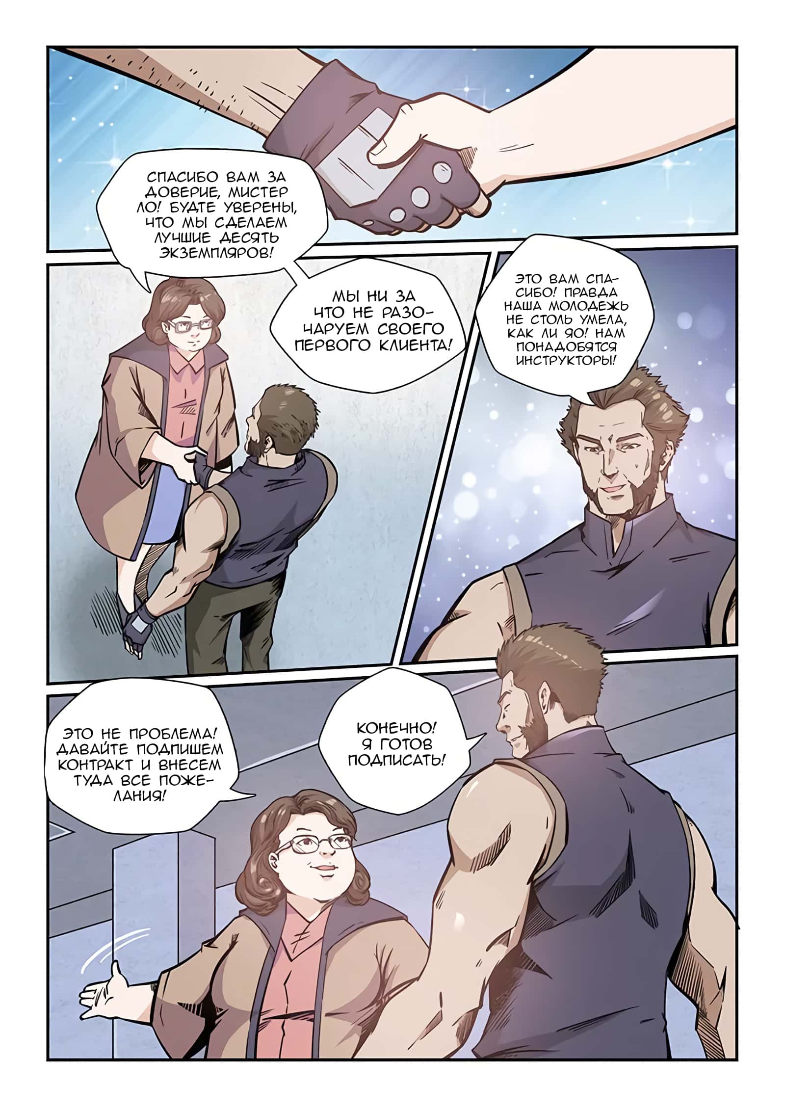 Манга Сорок тысяч лет культиваций - Глава 218 Страница 4