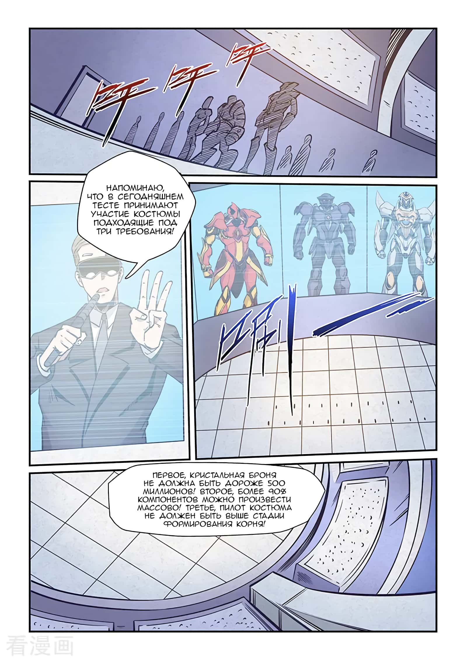 Манга Сорок тысяч лет культиваций - Глава 218 Страница 8