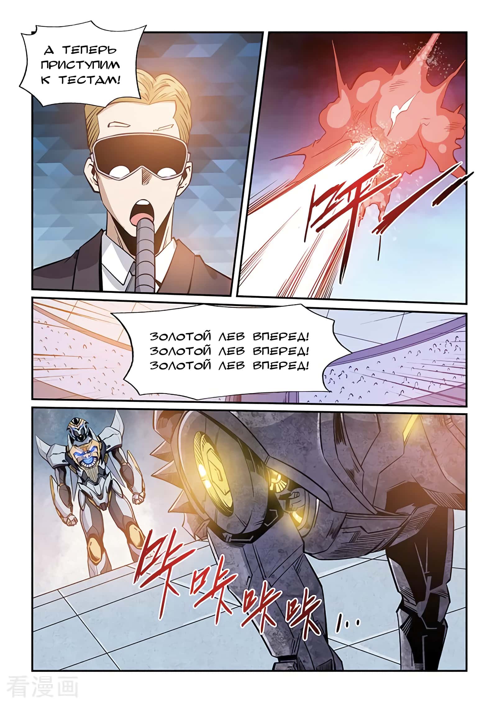 Манга Сорок тысяч лет культиваций - Глава 218 Страница 9