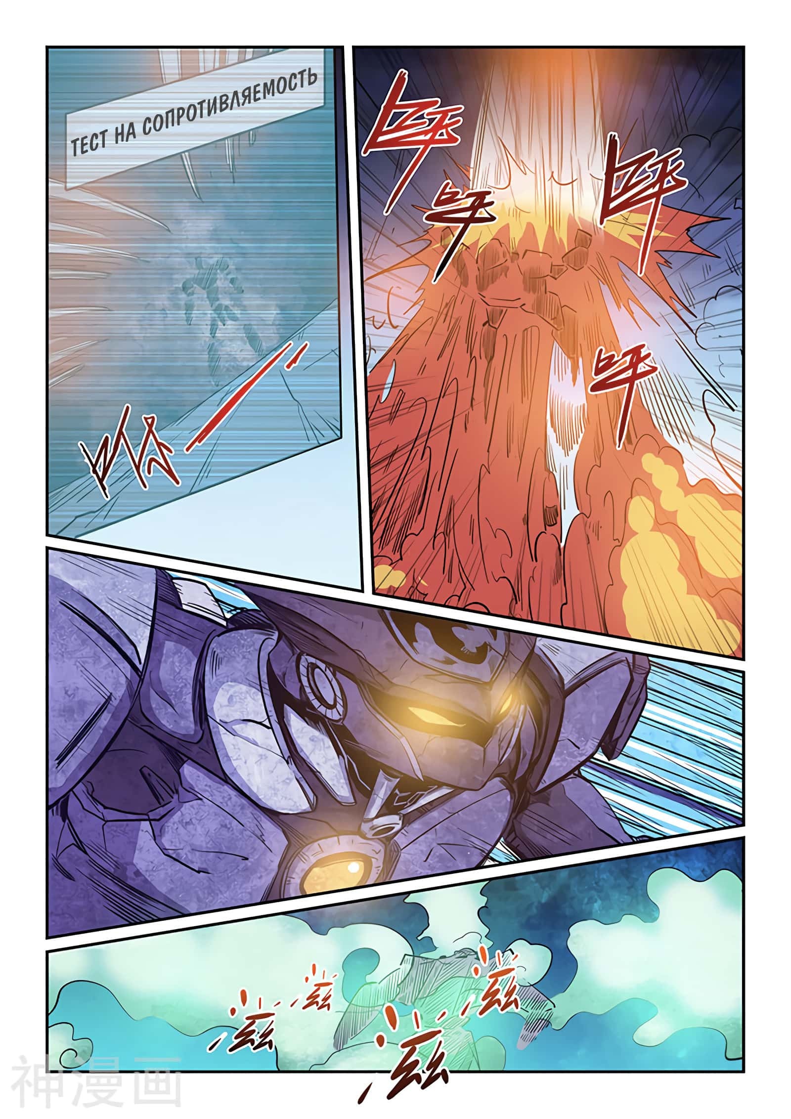 Манга Сорок тысяч лет культиваций - Глава 218 Страница 11