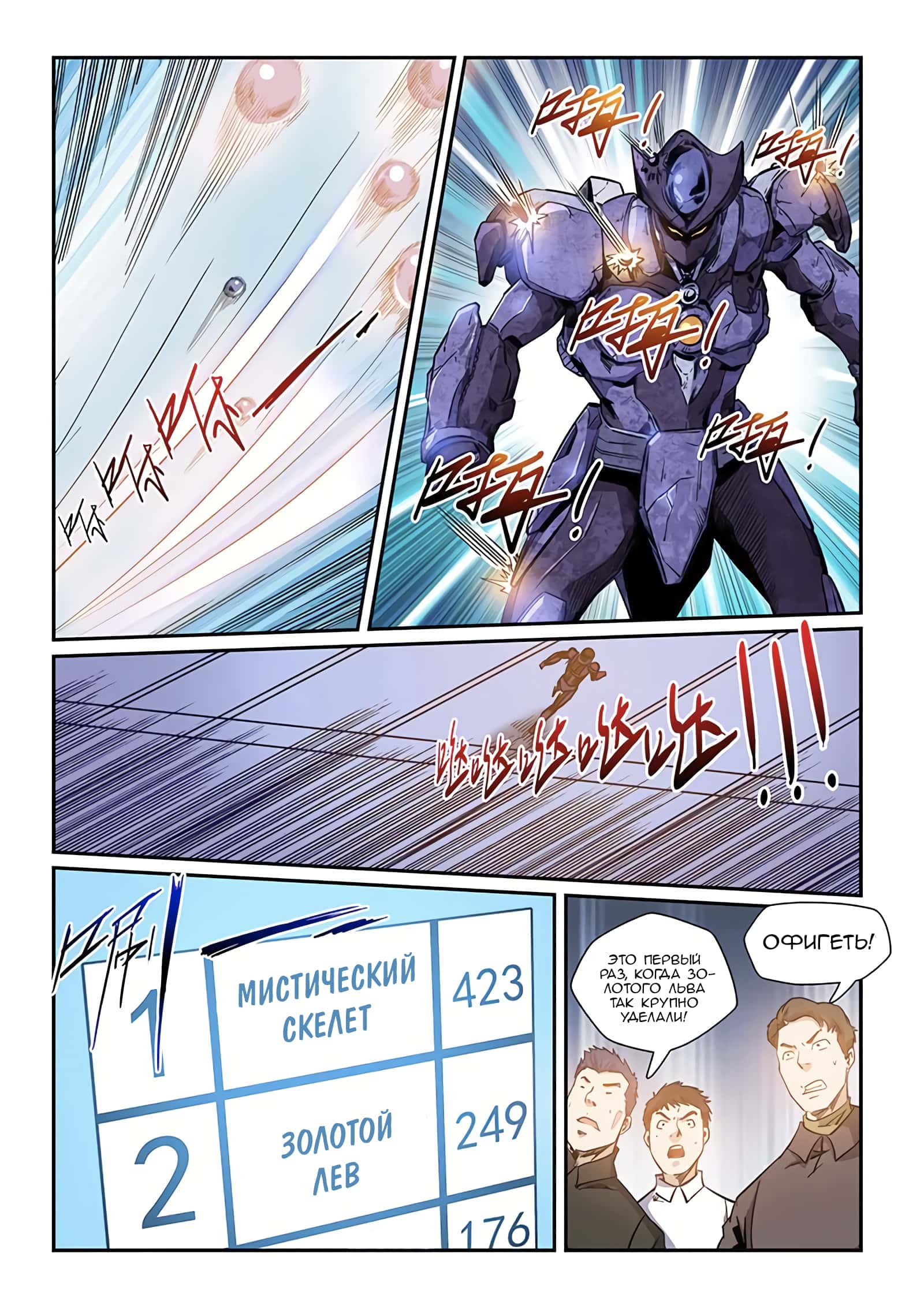 Манга Сорок тысяч лет культиваций - Глава 218 Страница 12