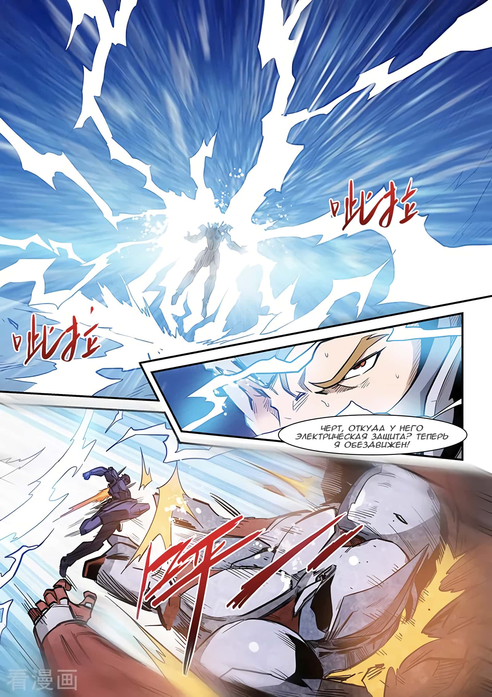 Манга Сорок тысяч лет культиваций - Глава 217 Страница 6