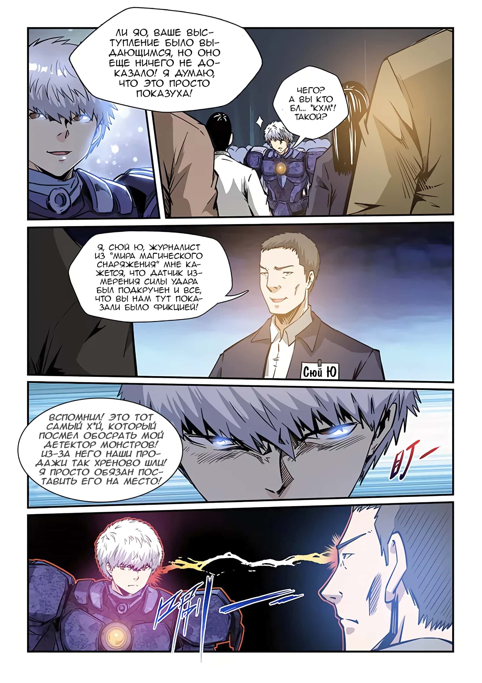 Манга Сорок тысяч лет культиваций - Глава 214 Страница 8