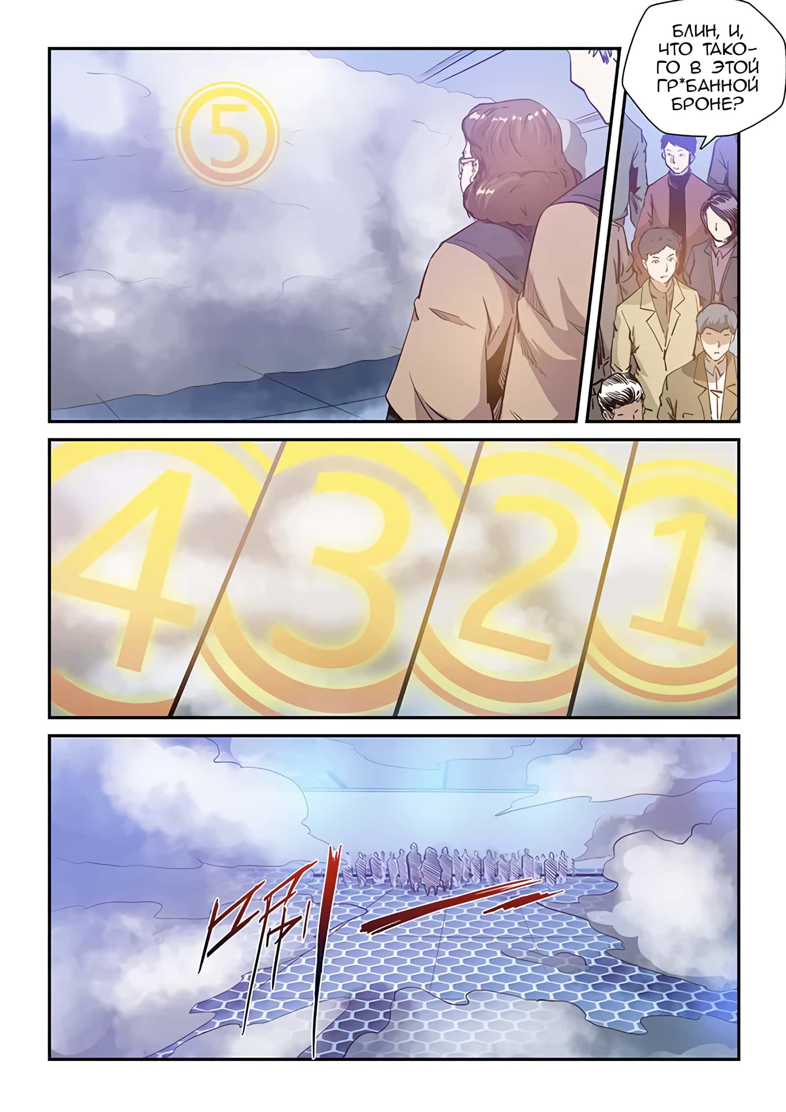 Манга Сорок тысяч лет культиваций - Глава 213 Страница 9