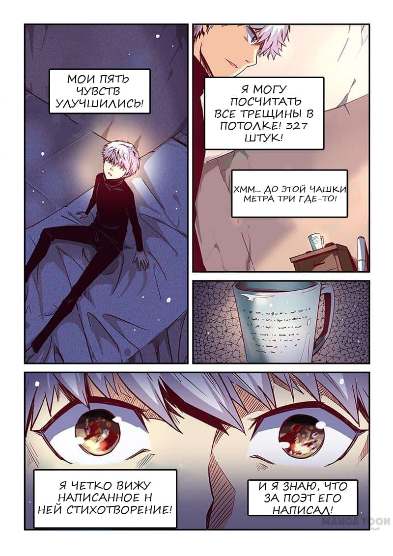 Манга Сорок тысяч лет культиваций - Глава 24 Страница 4