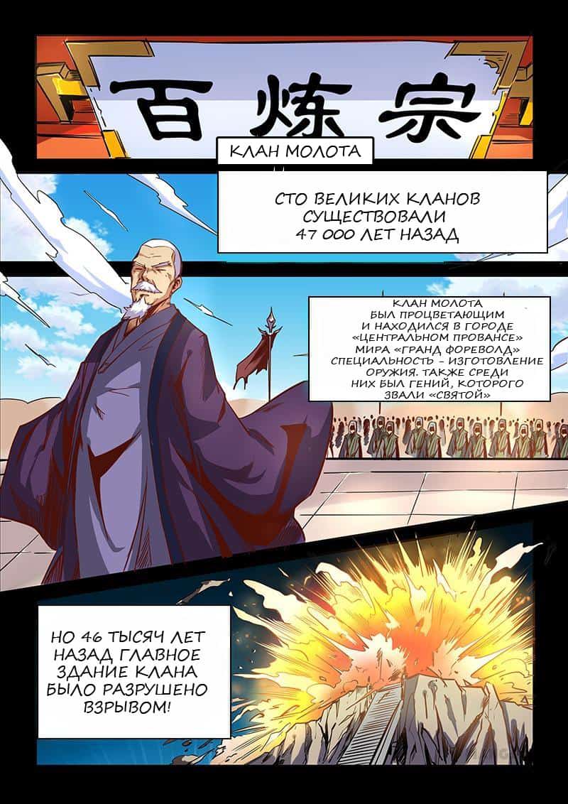 Манга Сорок тысяч лет культиваций - Глава 24 Страница 9