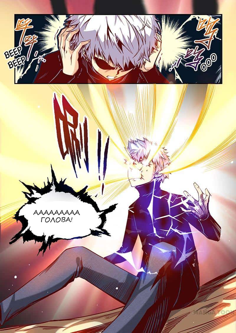 Манга Сорок тысяч лет культиваций - Глава 24 Страница 1