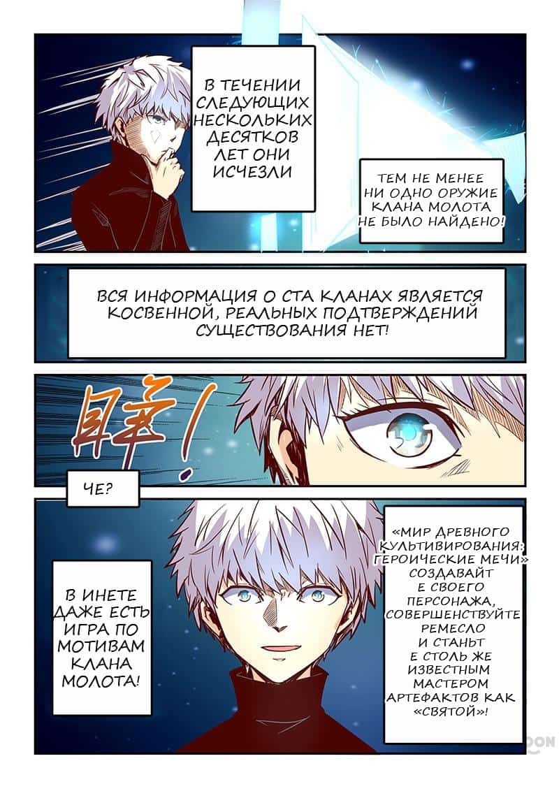 Манга Сорок тысяч лет культиваций - Глава 24 Страница 10