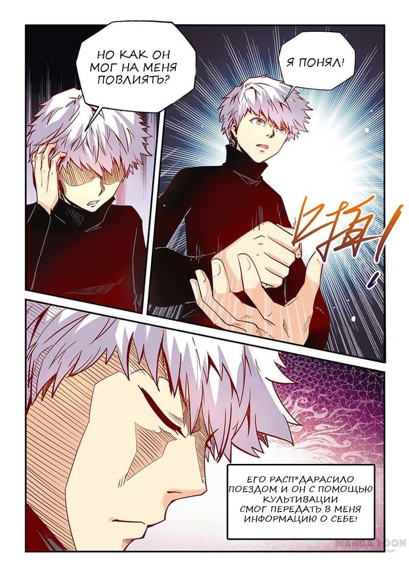 Манга Сорок тысяч лет культиваций - Глава 24 Страница 12
