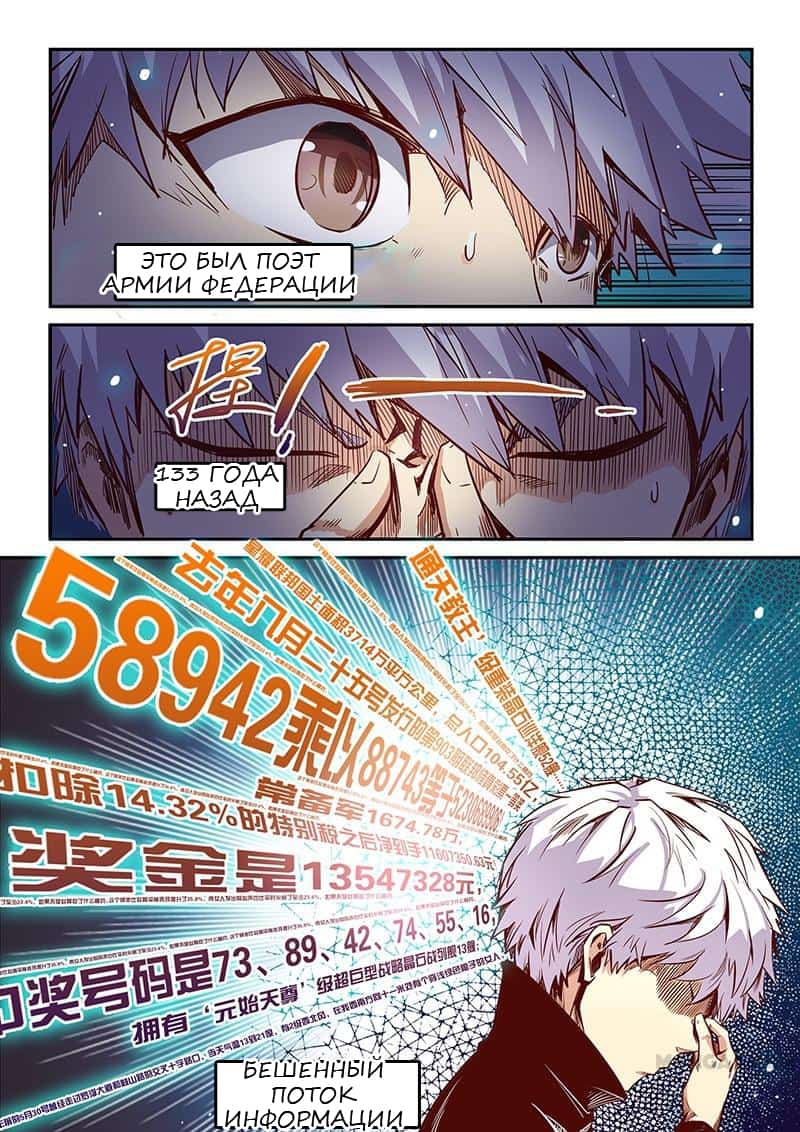 Манга Сорок тысяч лет культиваций - Глава 24 Страница 5