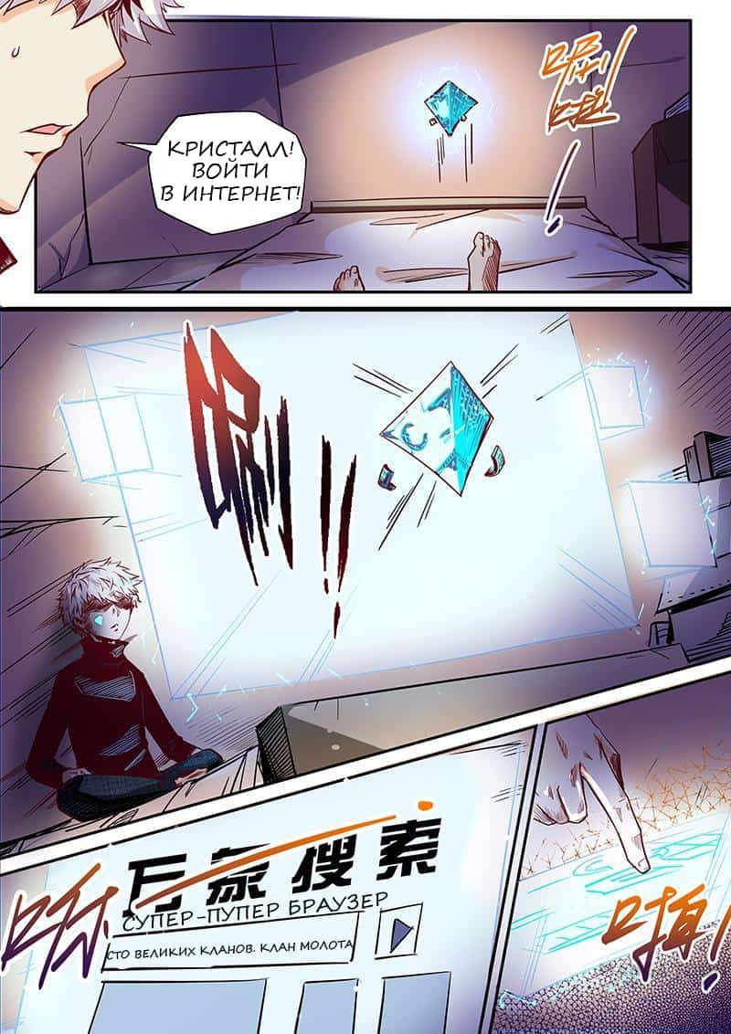 Манга Сорок тысяч лет культиваций - Глава 24 Страница 8