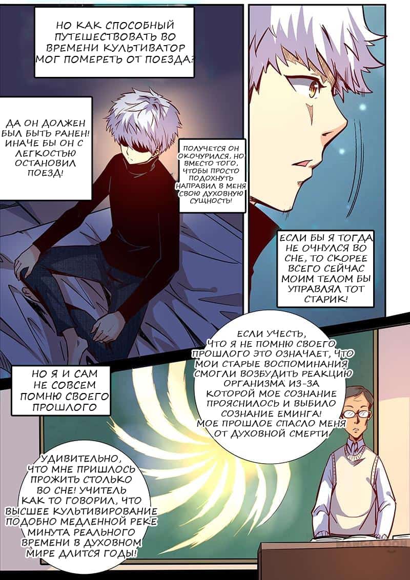 Манга Сорок тысяч лет культиваций - Глава 24 Страница 13