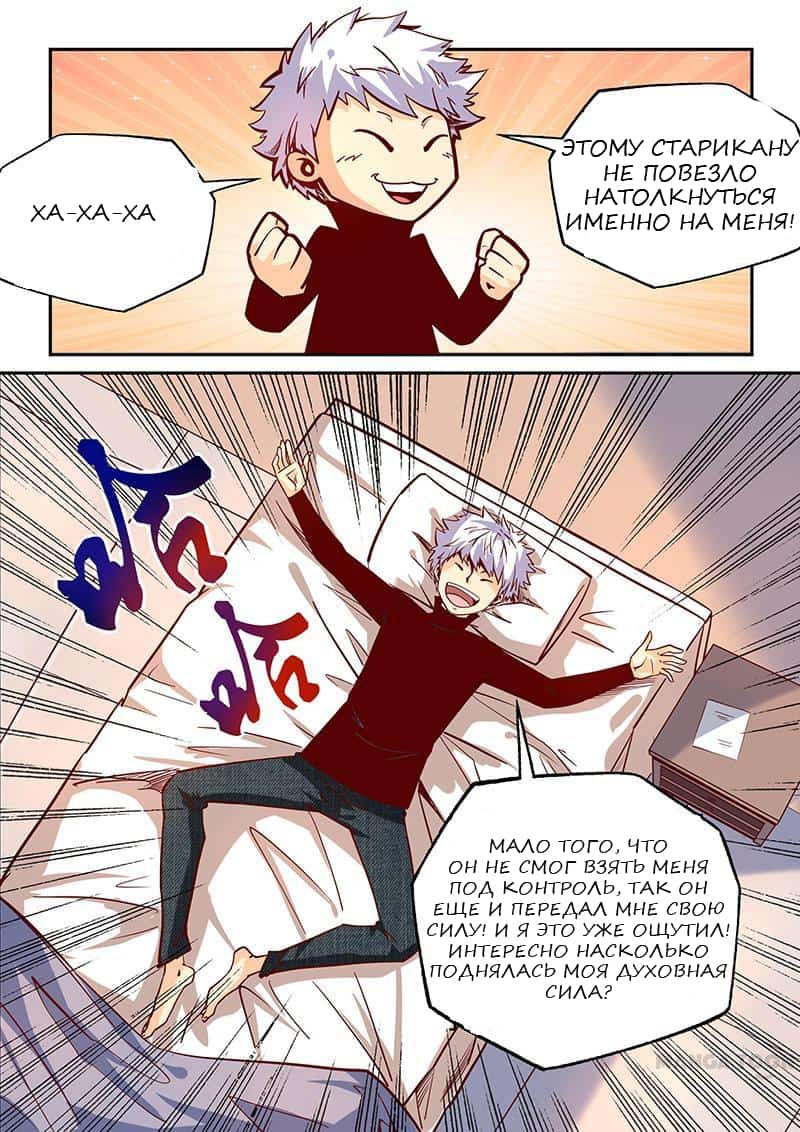 Манга Сорок тысяч лет культиваций - Глава 24 Страница 14