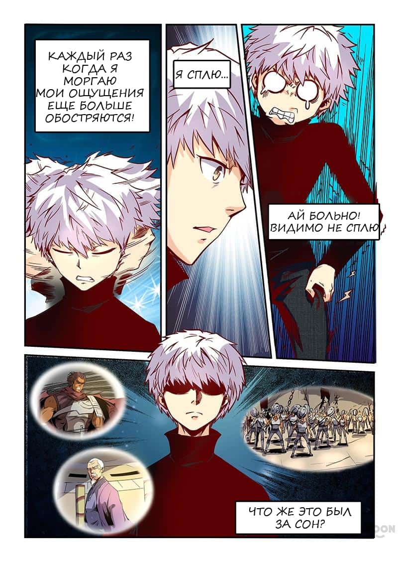 Манга Сорок тысяч лет культиваций - Глава 24 Страница 7