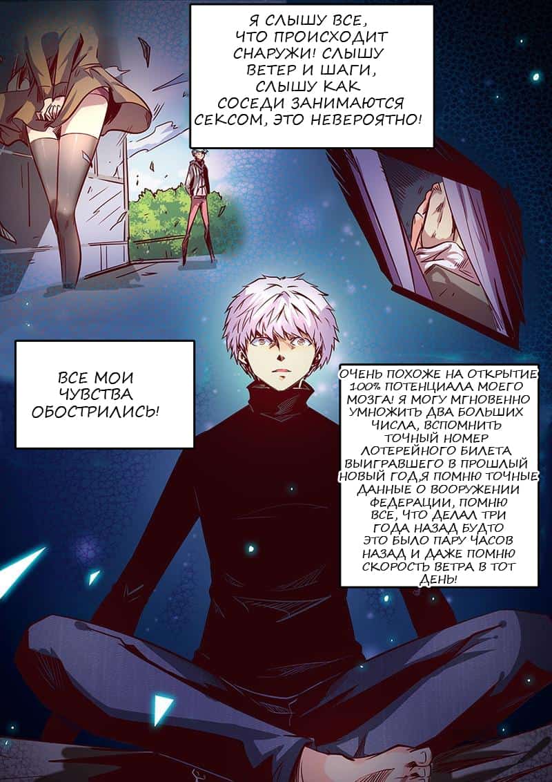 Манга Сорок тысяч лет культиваций - Глава 24 Страница 6