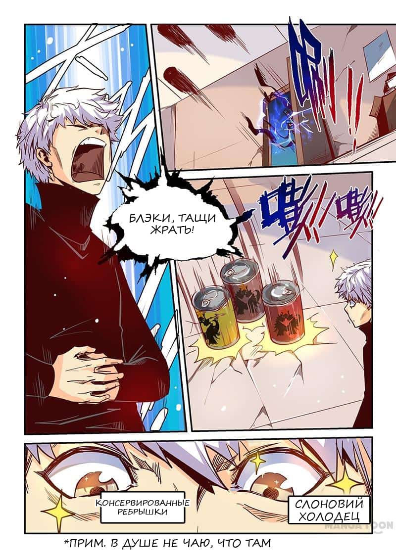 Манга Сорок тысяч лет культиваций - Глава 25 Страница 4